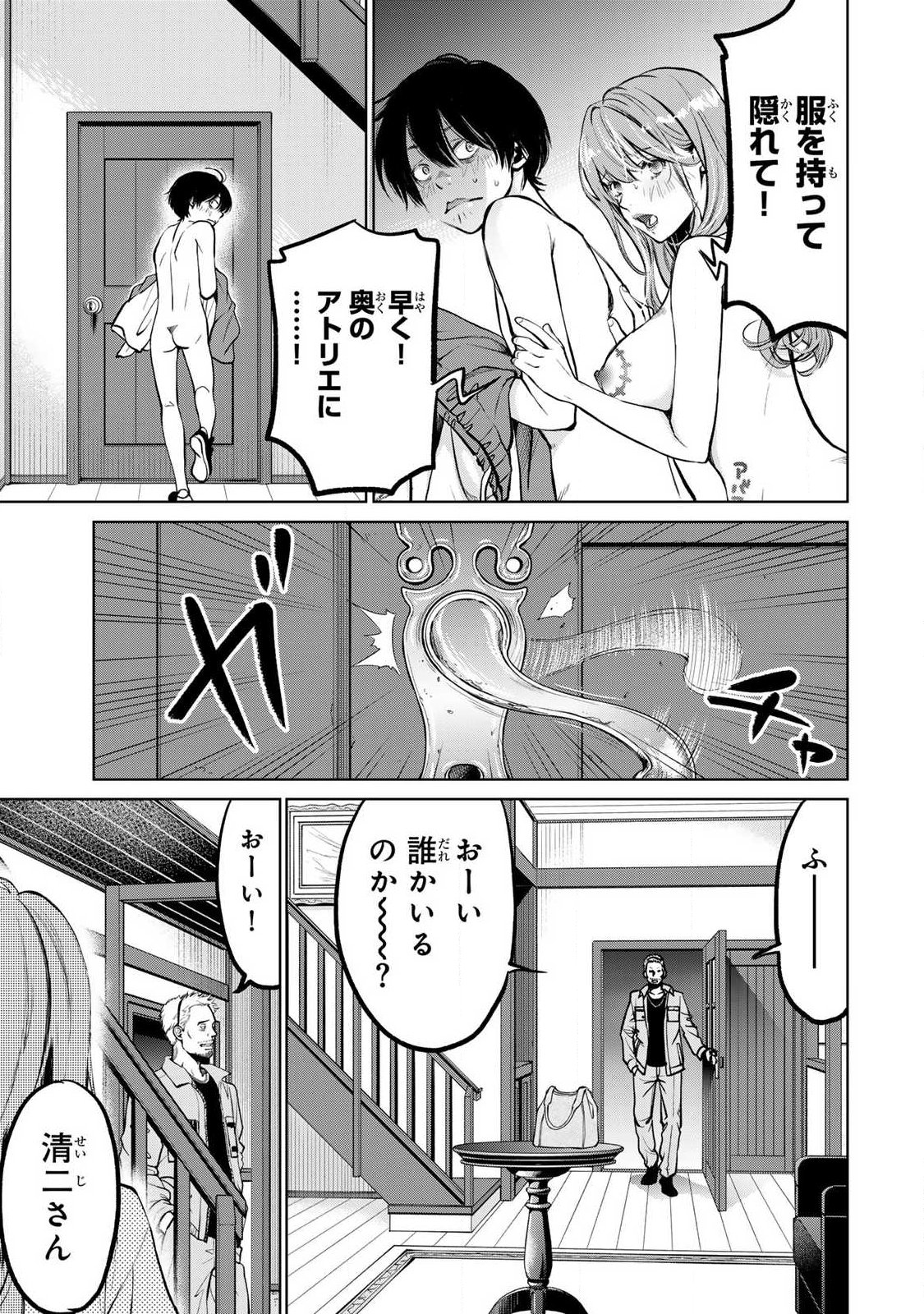 Ijime to Kaeru to Mama to Fukushuu Chapter 5.1 7ページ
