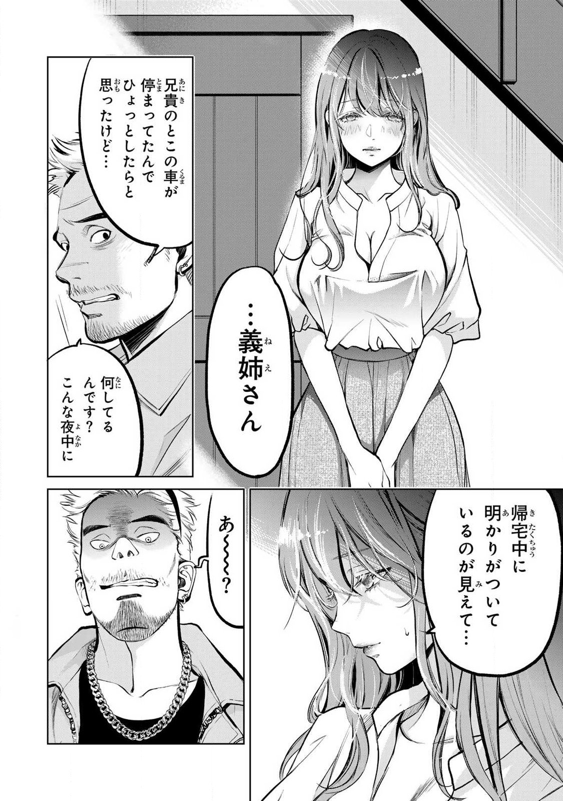 Ijime to Kaeru to Mama to Fukushuu Chapter 5.1 8ページ