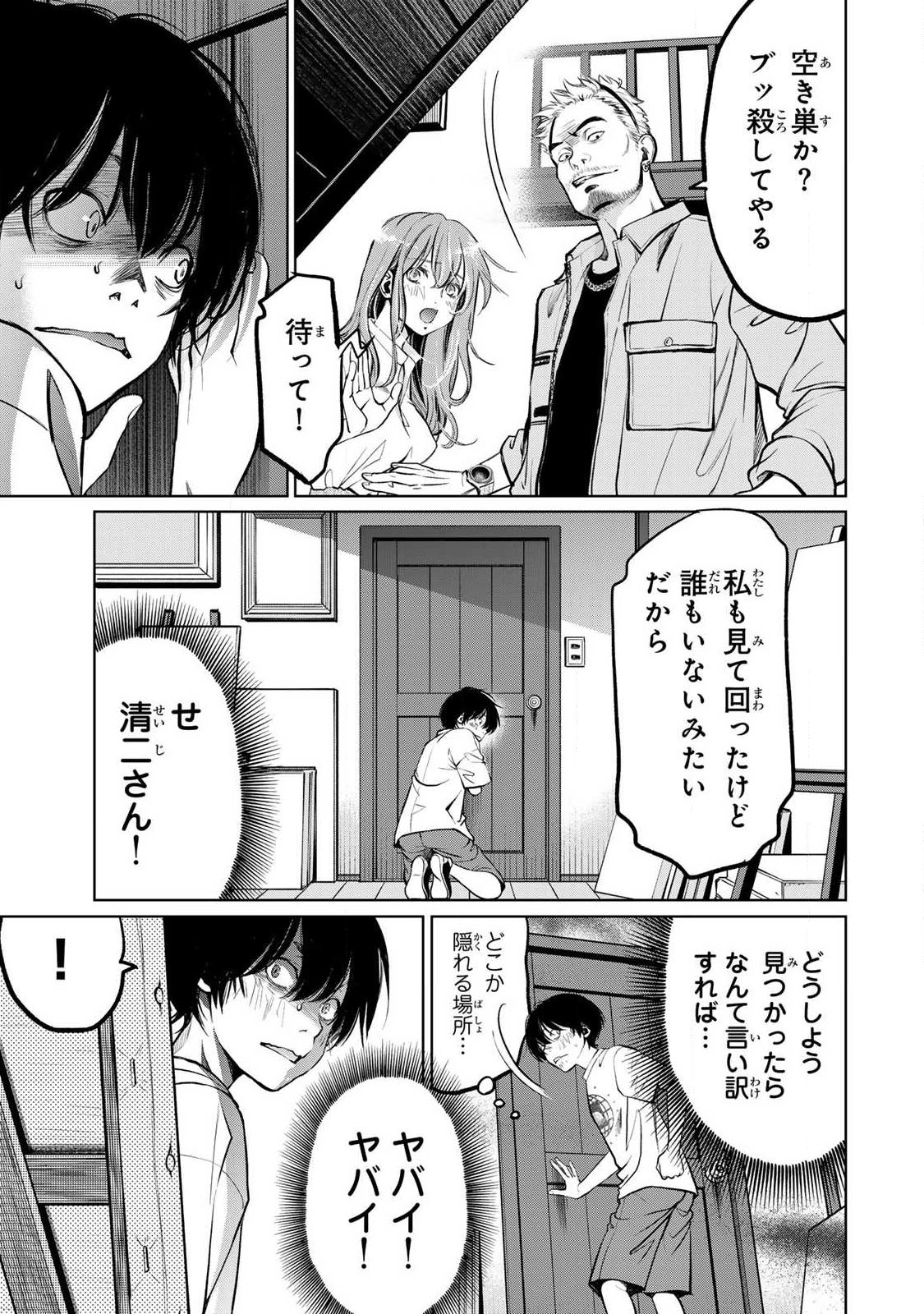 Ijime to Kaeru to Mama to Fukushuu Chapter 5.1 9ページ