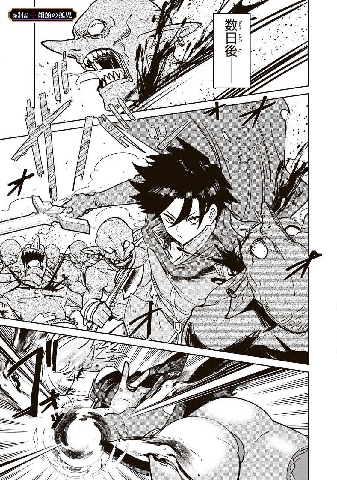 Saikai no Yuusha Chapter 34 1ページ