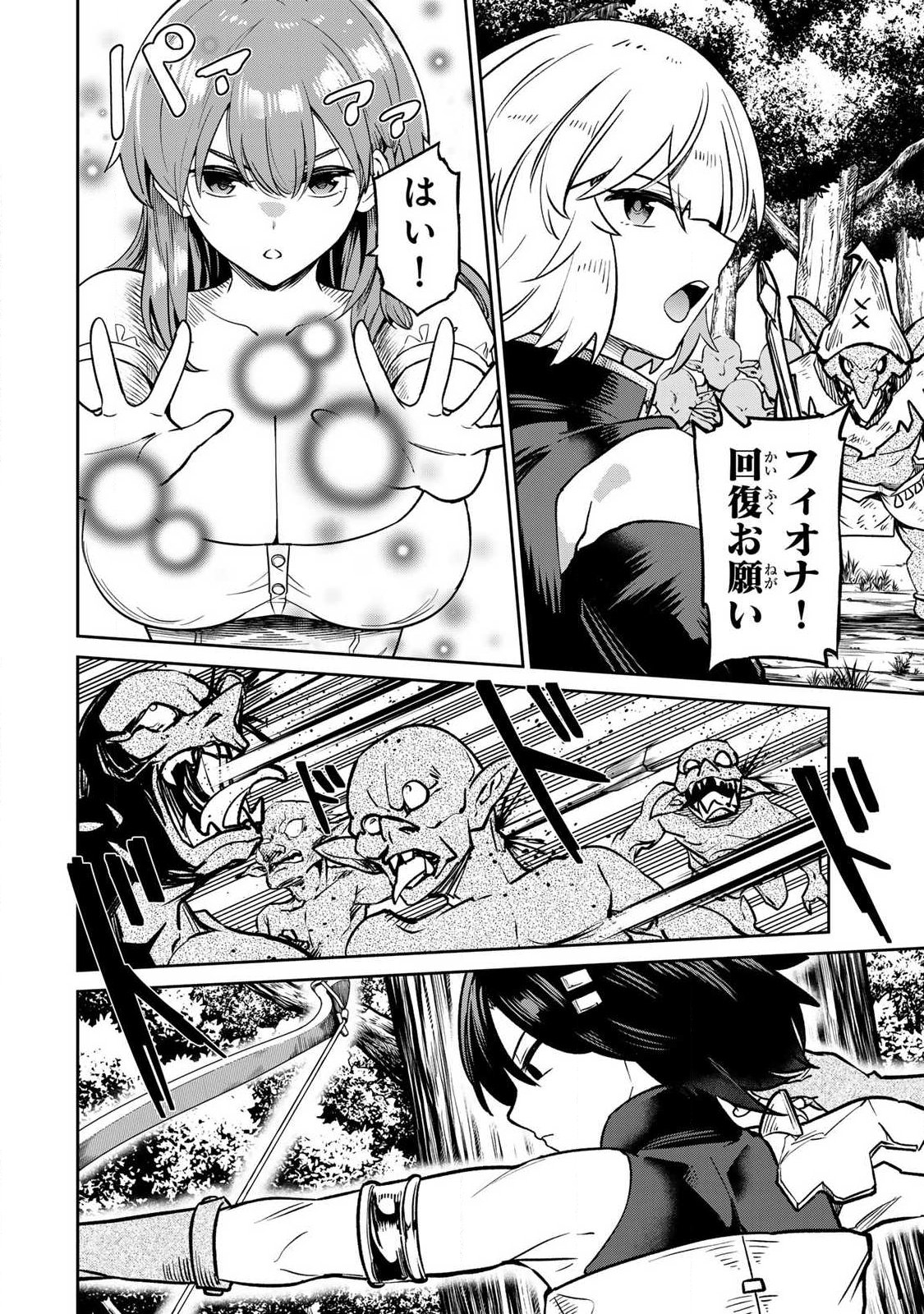 Saikai no Yuusha Chapter 34 2ページ