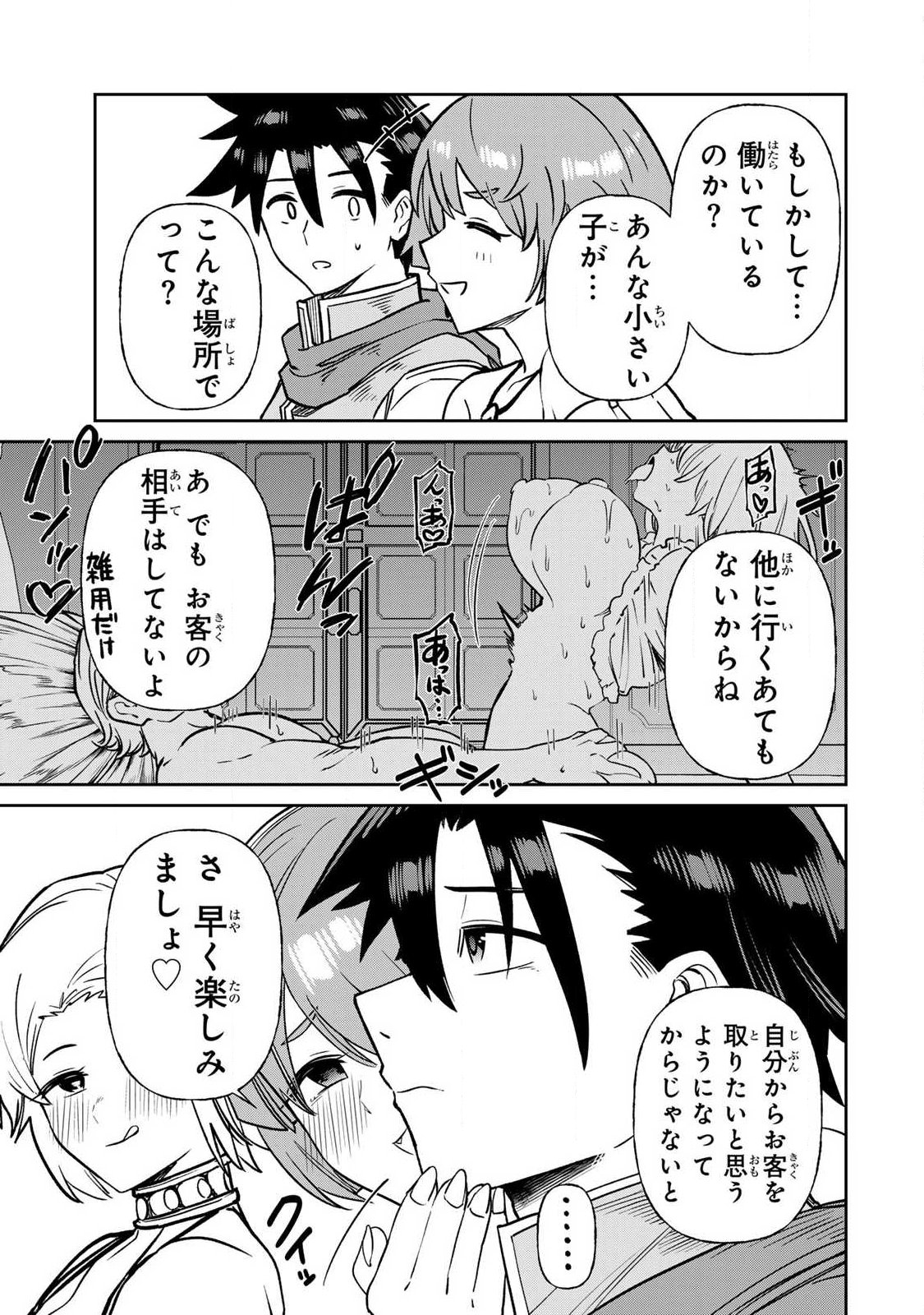 Saikai no Yuusha Chapter 34 11ページ