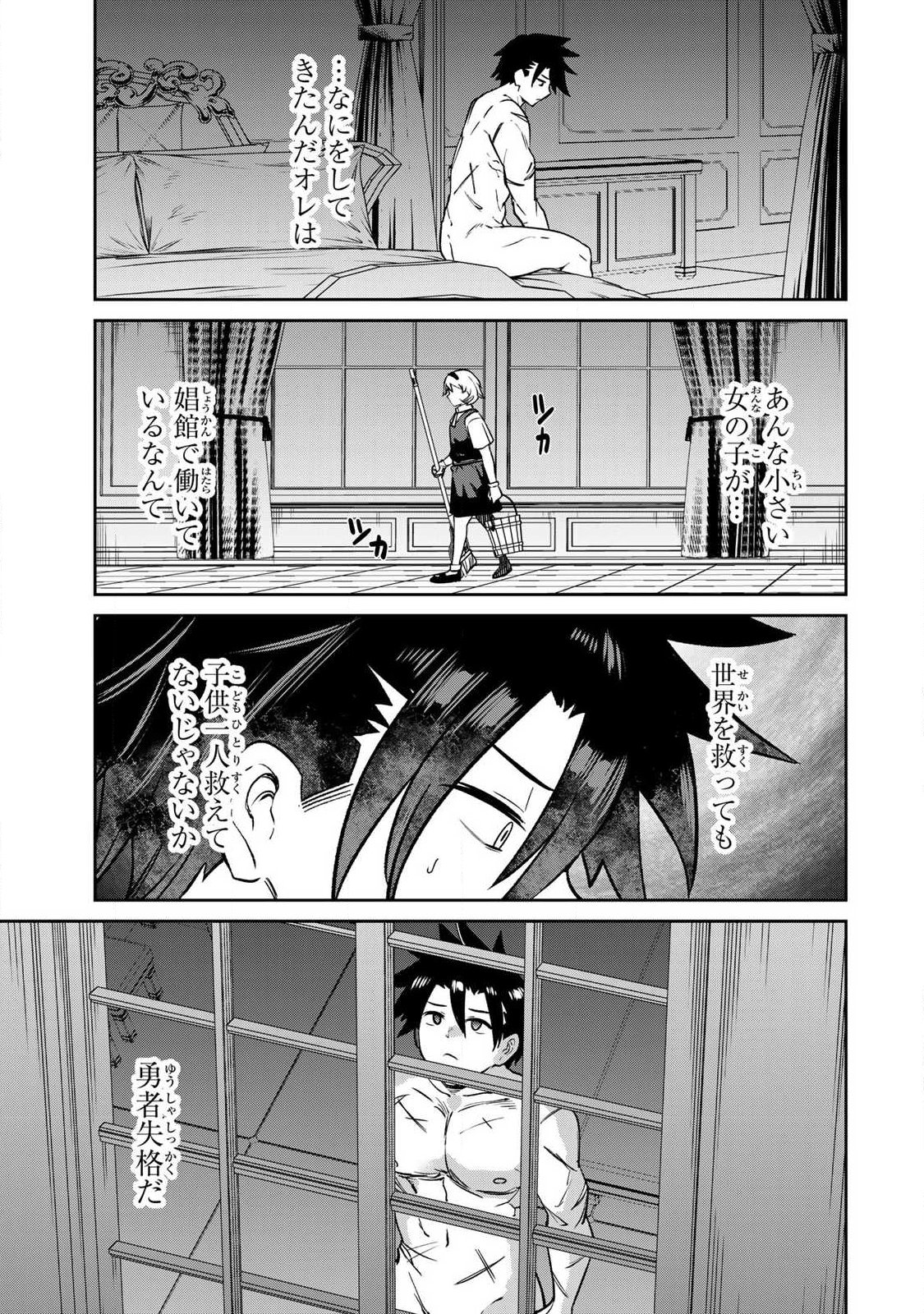Saikai no Yuusha Chapter 34 15ページ