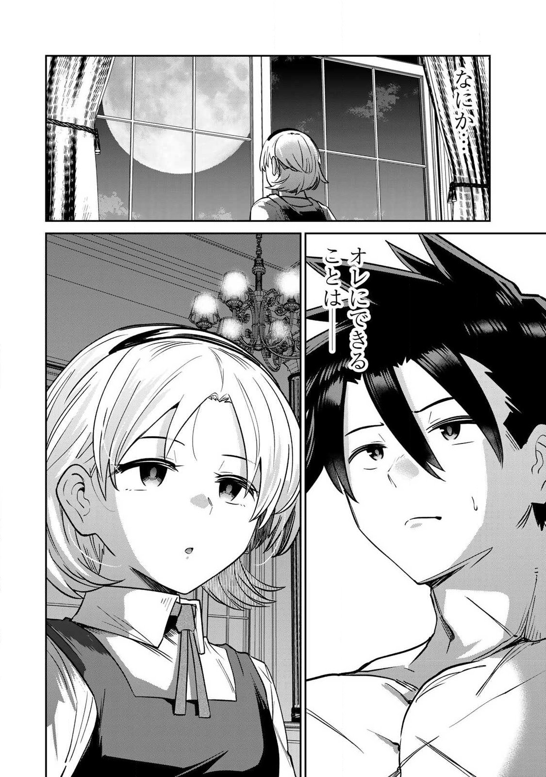Saikai no Yuusha Chapter 34 16ページ