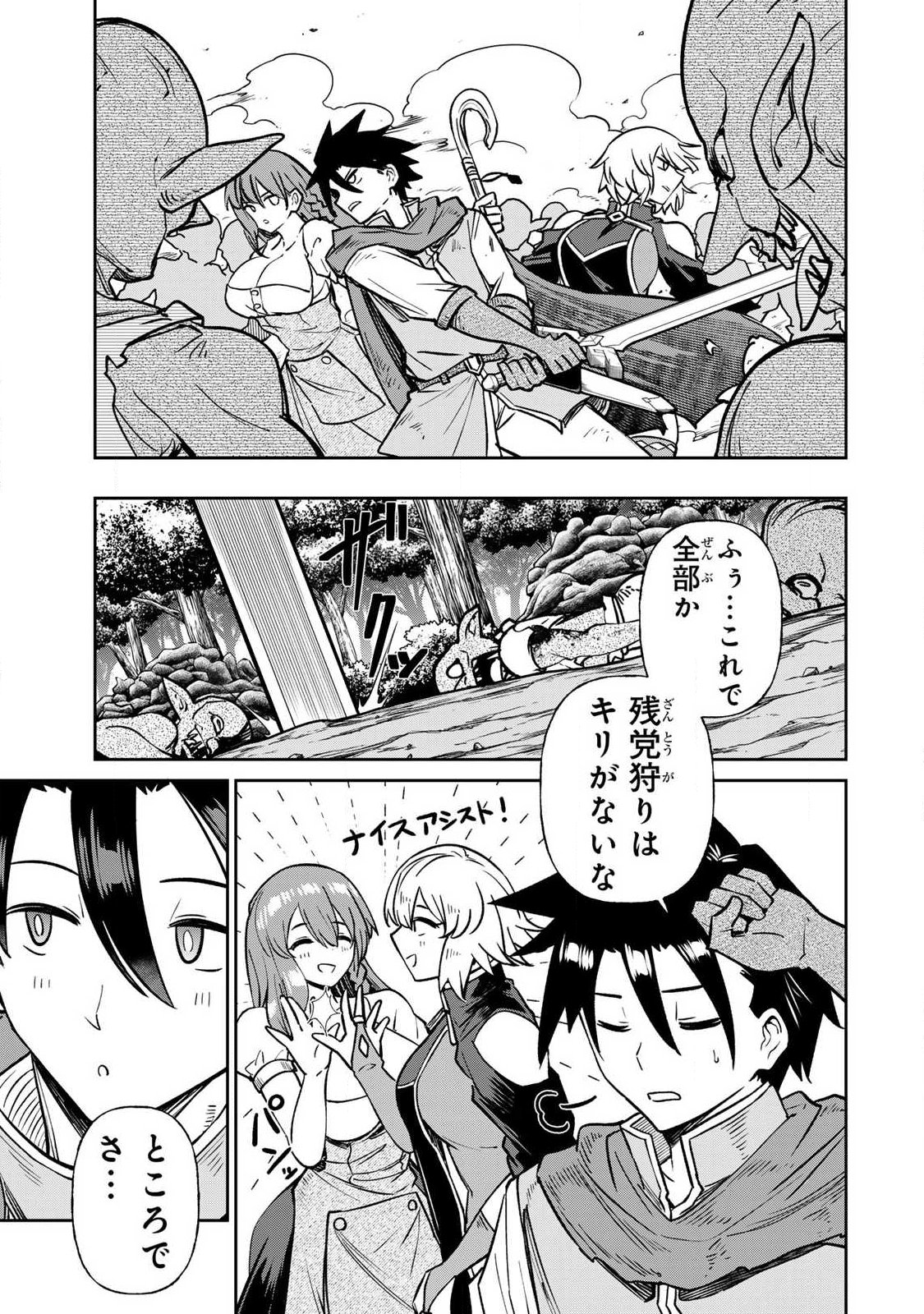 Saikai no Yuusha Chapter 34 3ページ