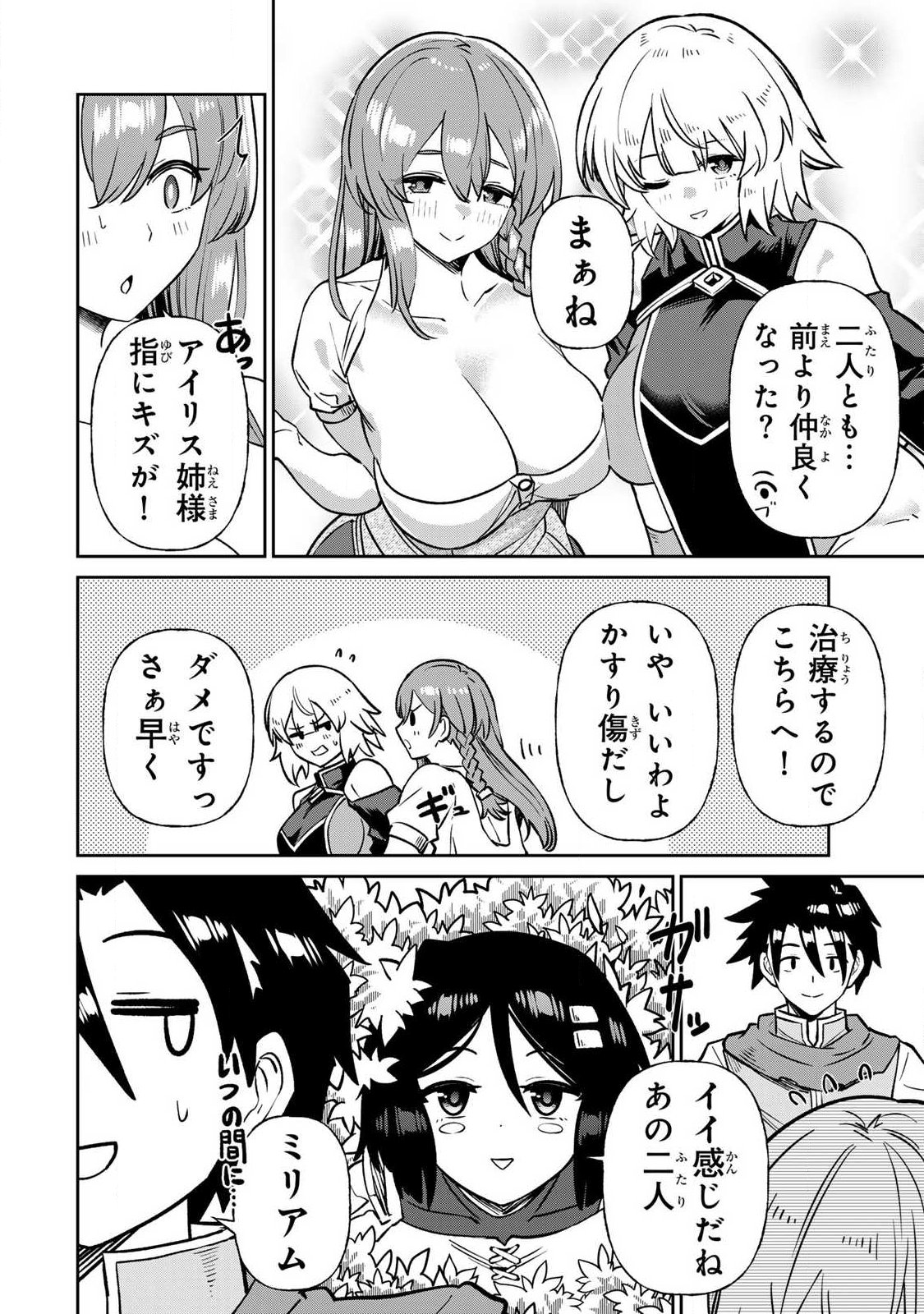 Saikai no Yuusha Chapter 34 4ページ