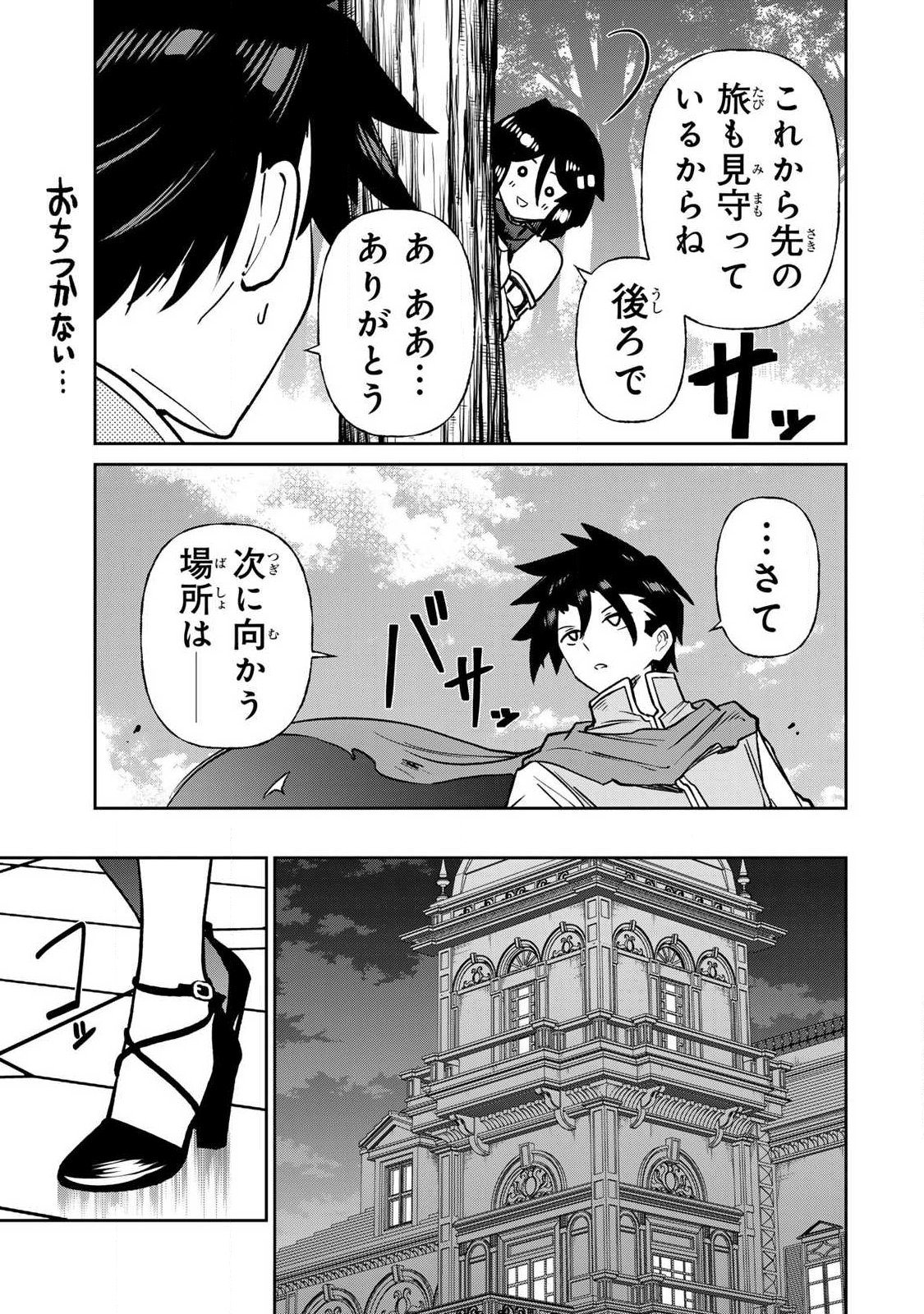 Saikai no Yuusha Chapter 34 5ページ