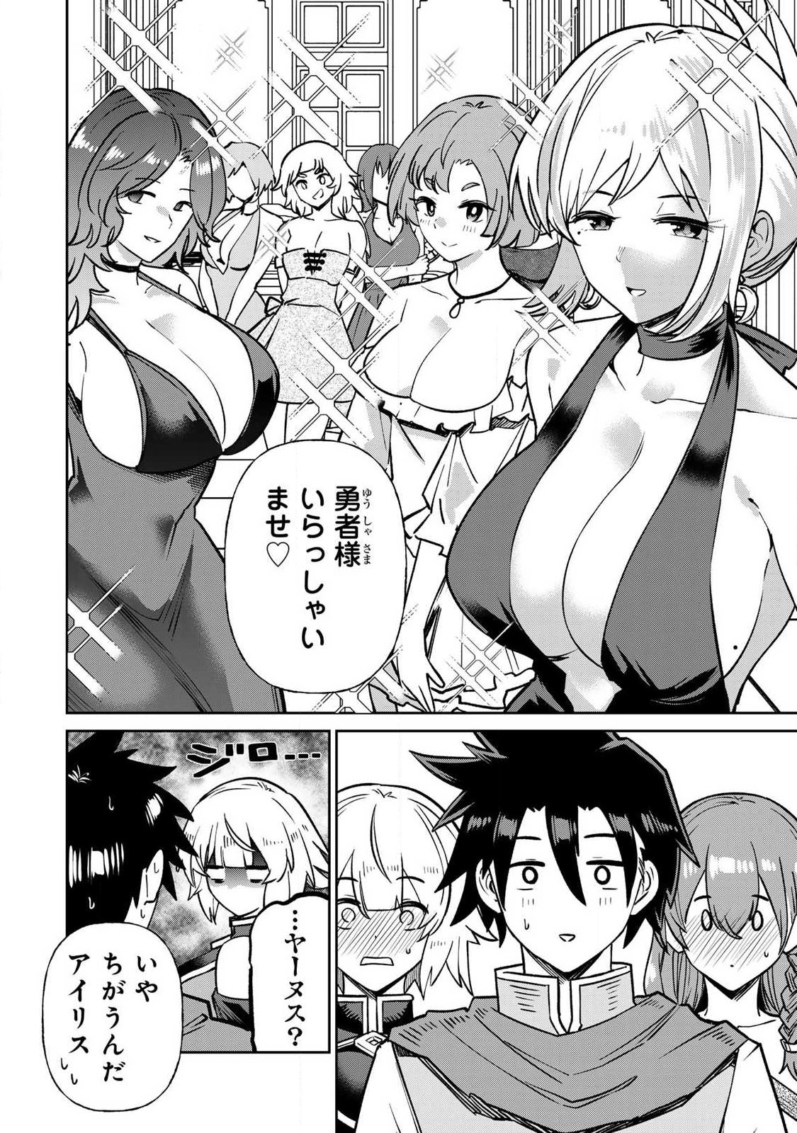 Saikai no Yuusha Chapter 34 6ページ
