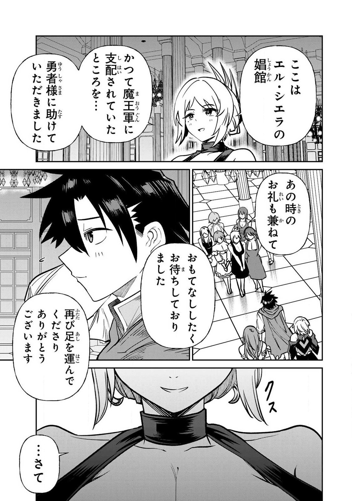 Saikai no Yuusha Chapter 34 7ページ