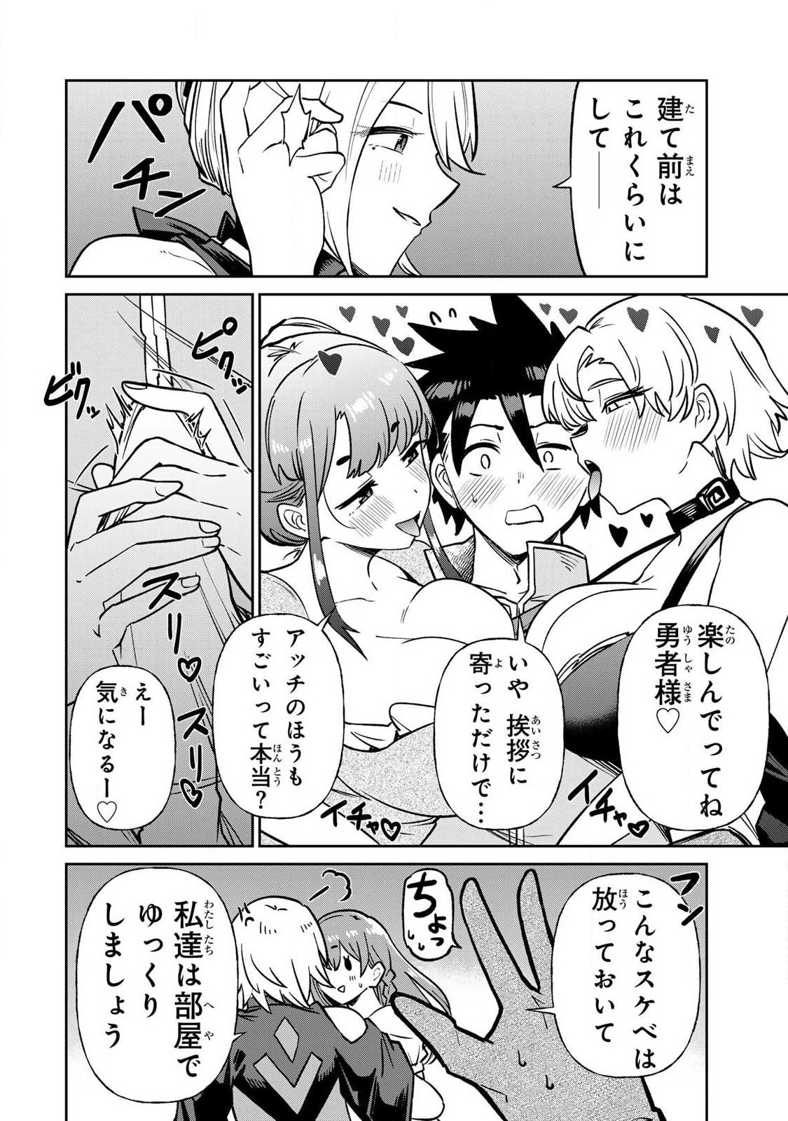Saikai no Yuusha Chapter 34 8ページ