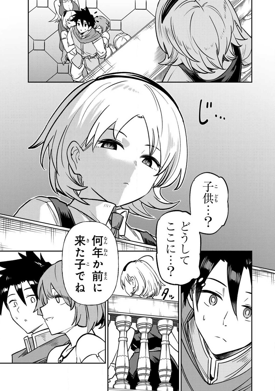 Saikai no Yuusha Chapter 34 9ページ