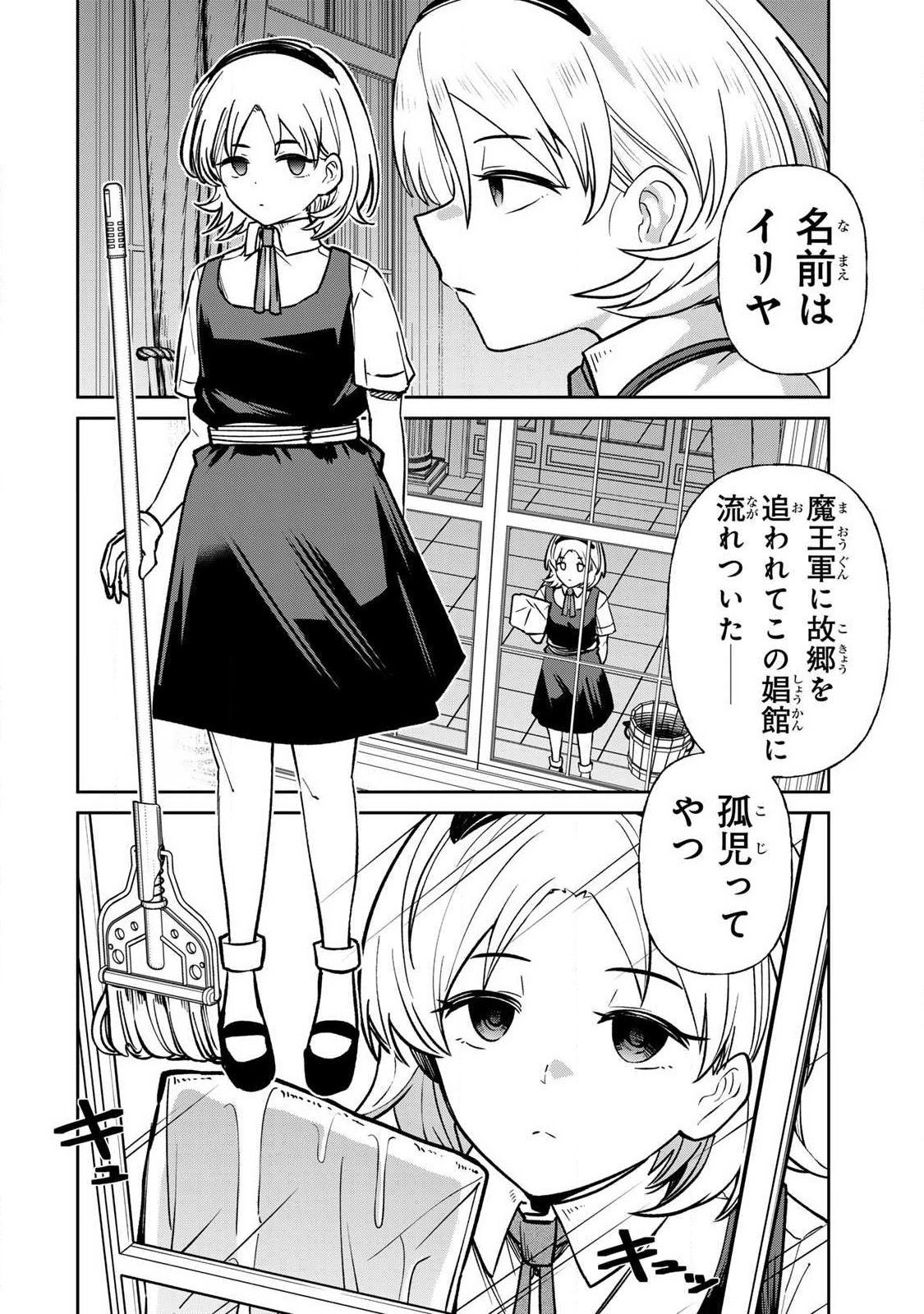 Saikai no Yuusha Chapter 34 10ページ