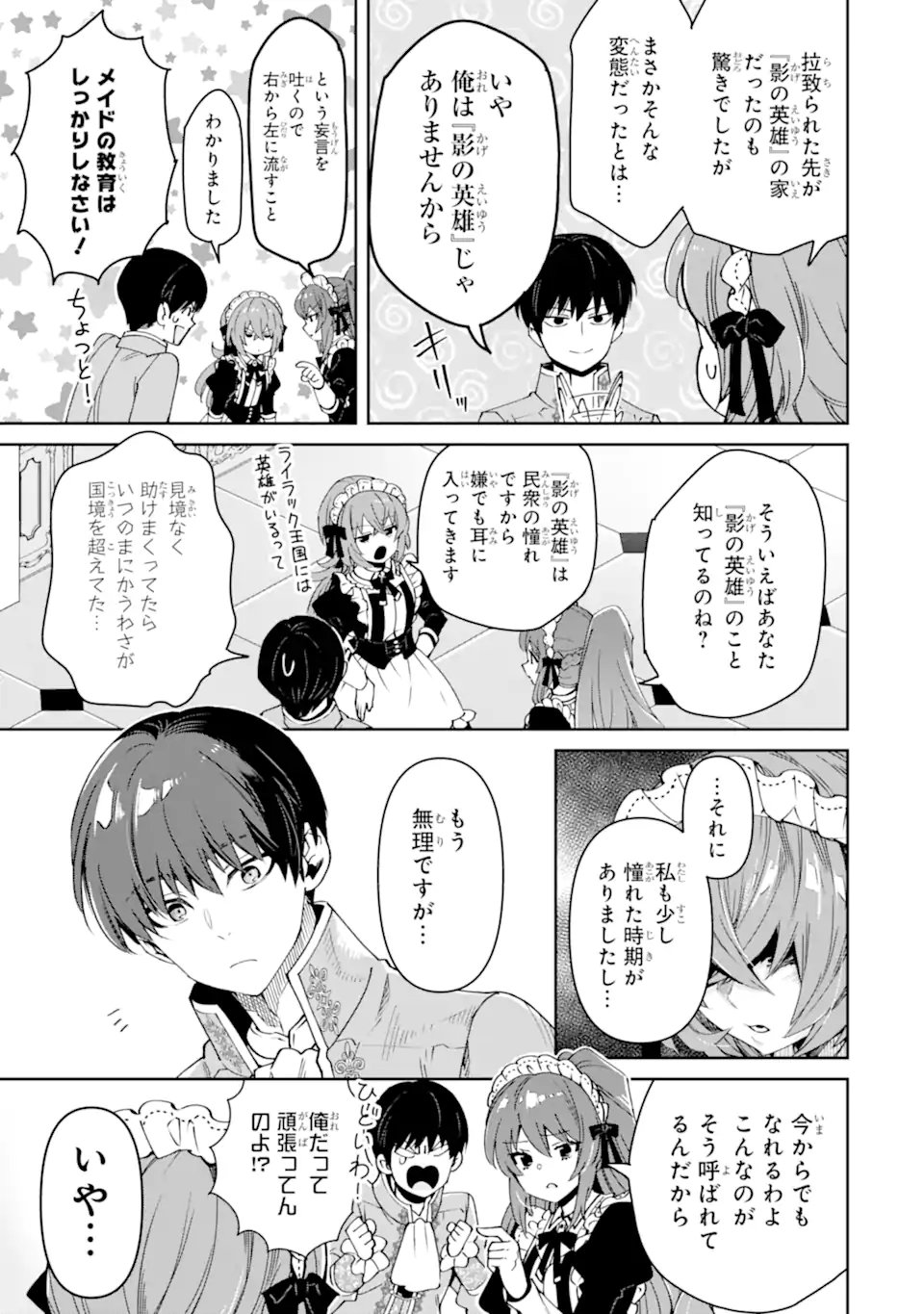 Ore wa Kage no Eiyuu ja Arimasen! Chapter 11.2 1ページ