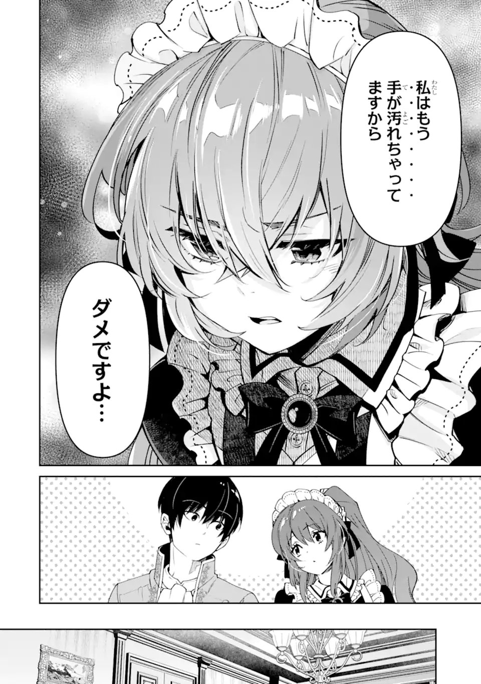 Ore wa Kage no Eiyuu ja Arimasen! Chapter 11.2 2ページ
