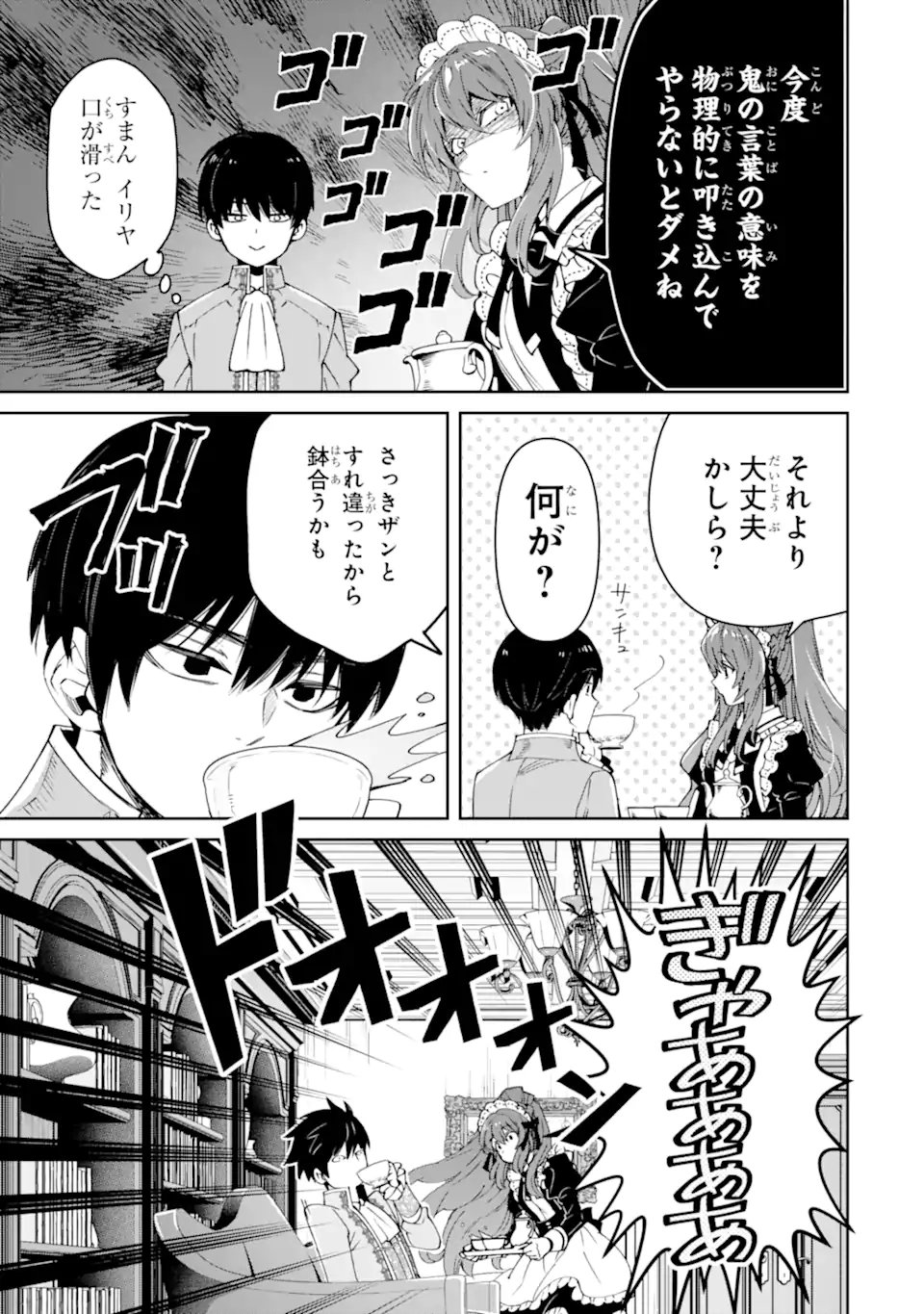 Ore wa Kage no Eiyuu ja Arimasen! Chapter 11.2 11ページ