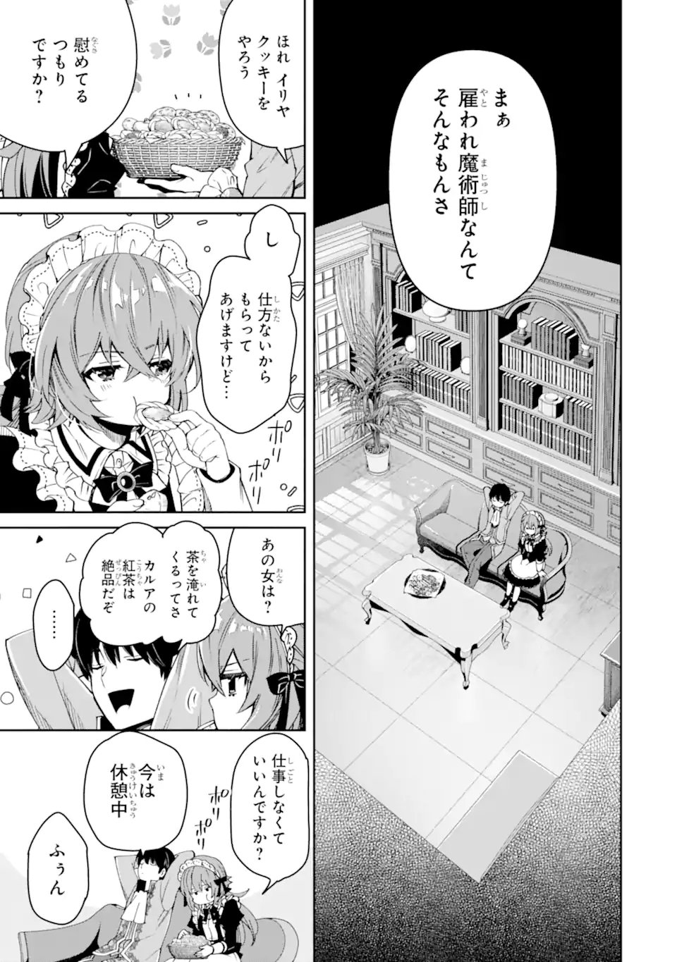 Ore wa Kage no Eiyuu ja Arimasen! Chapter 11.2 3ページ