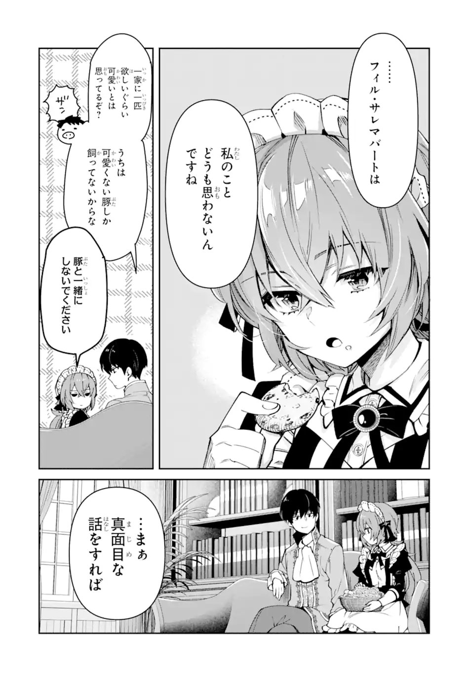 Ore wa Kage no Eiyuu ja Arimasen! Chapter 11.2 4ページ