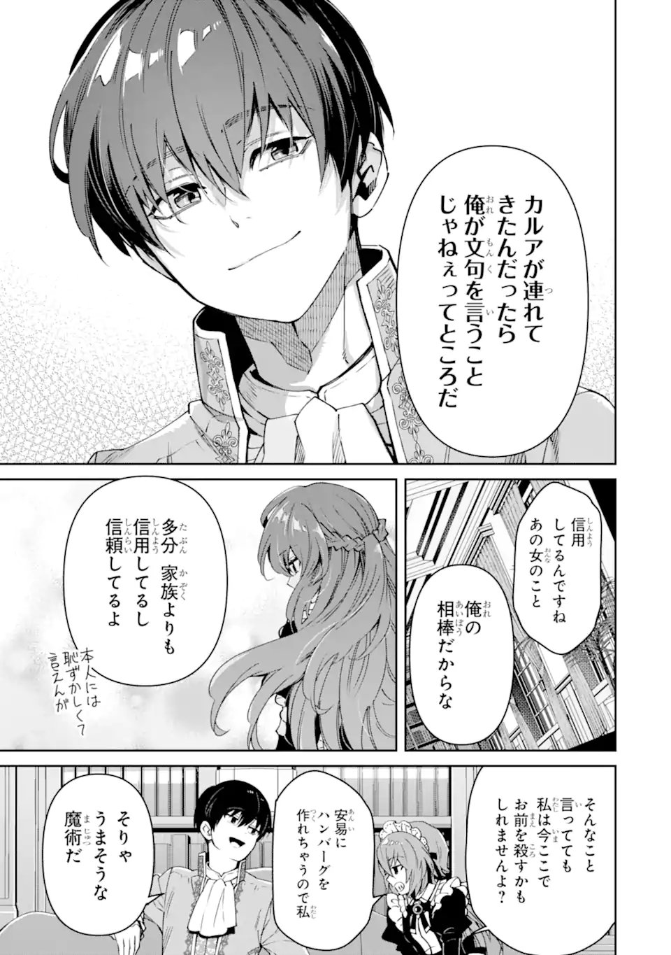 Ore wa Kage no Eiyuu ja Arimasen! Chapter 11.2 5ページ