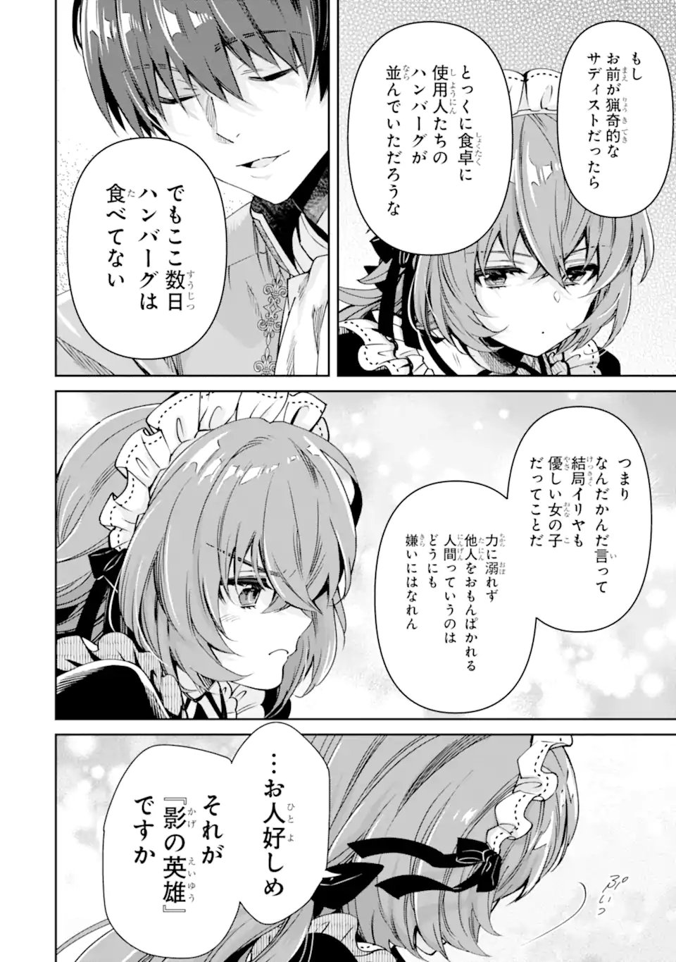 Ore wa Kage no Eiyuu ja Arimasen! Chapter 11.2 6ページ