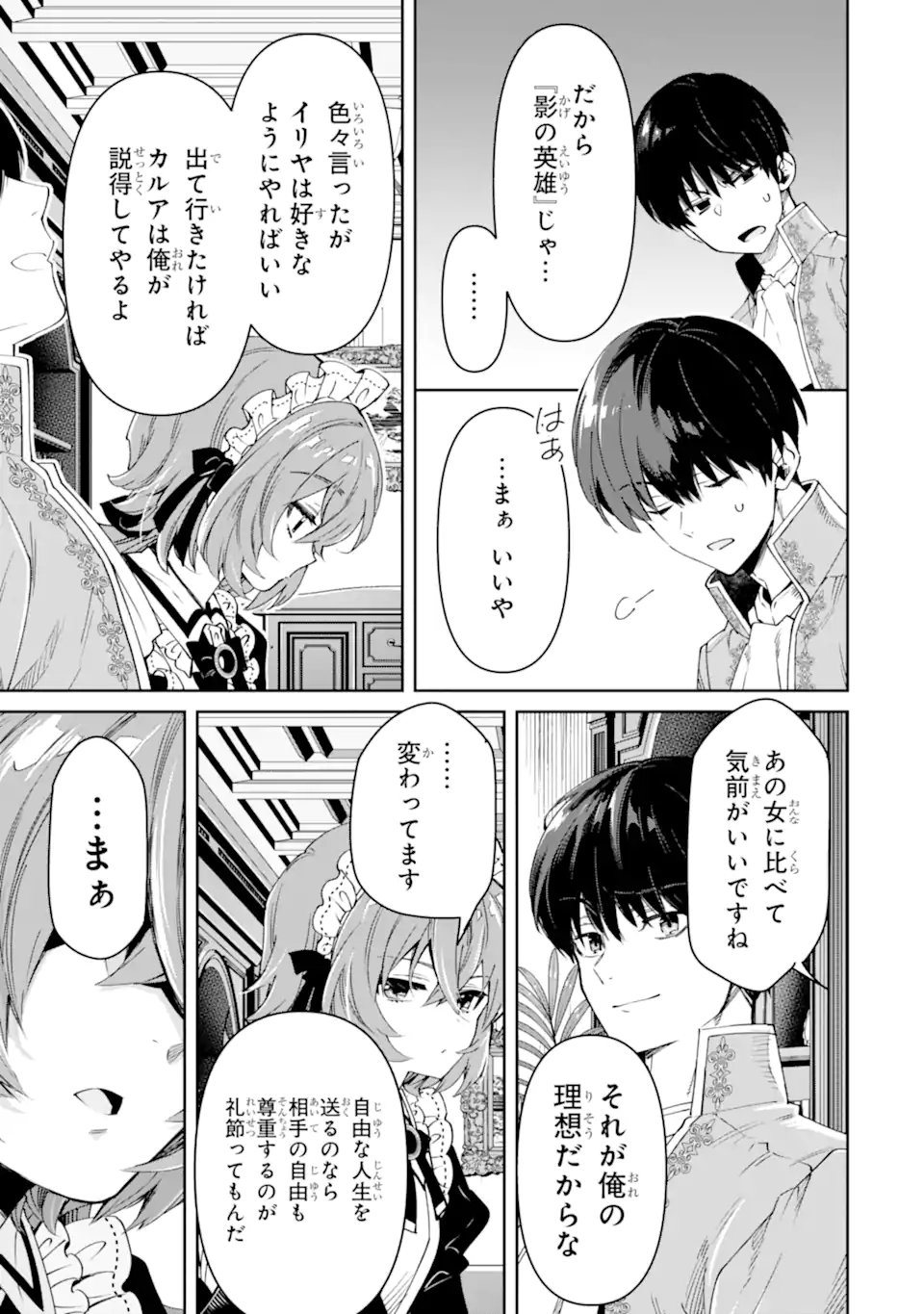 Ore wa Kage no Eiyuu ja Arimasen! Chapter 11.2 7ページ