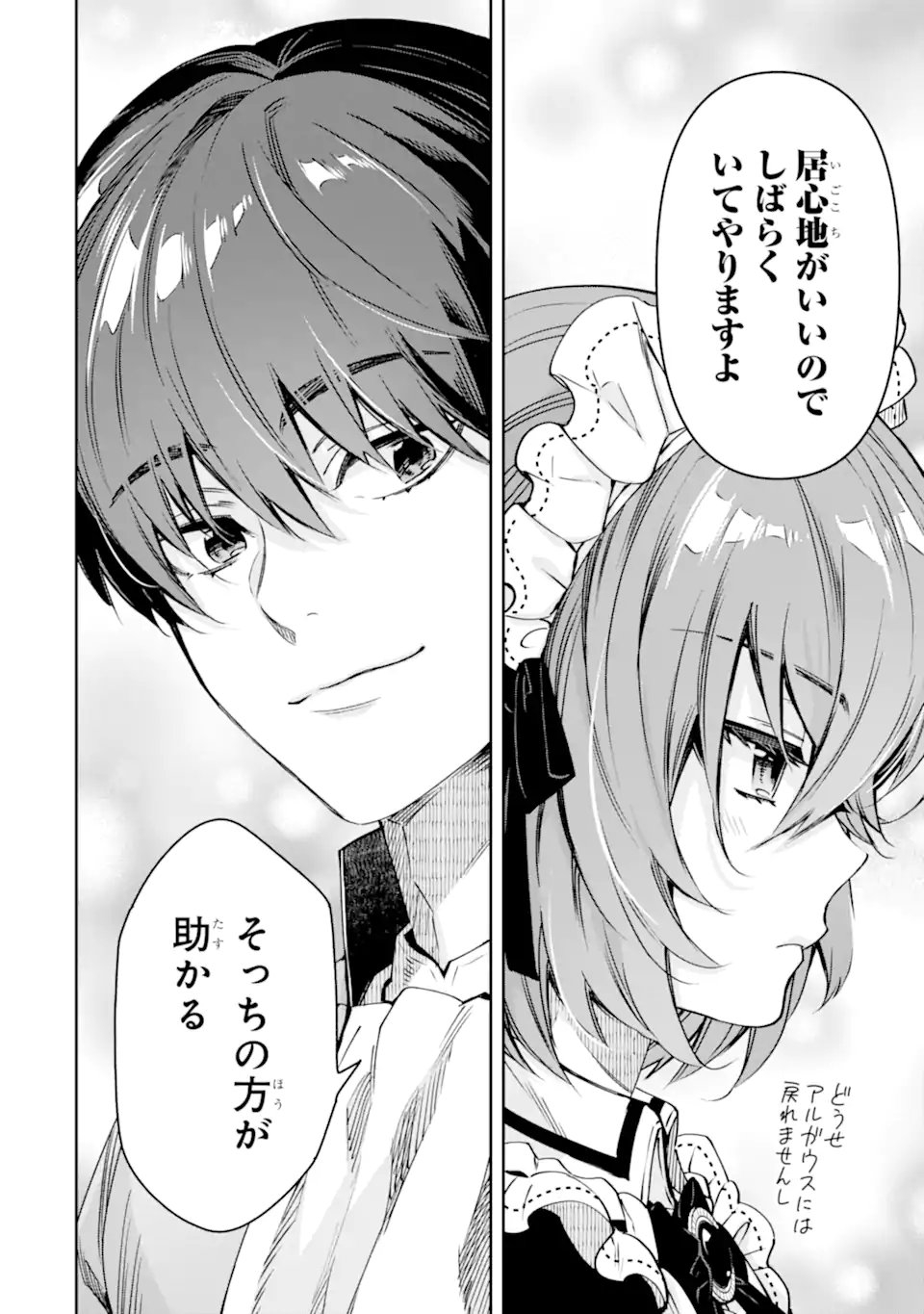 Ore wa Kage no Eiyuu ja Arimasen! Chapter 11.2 8ページ