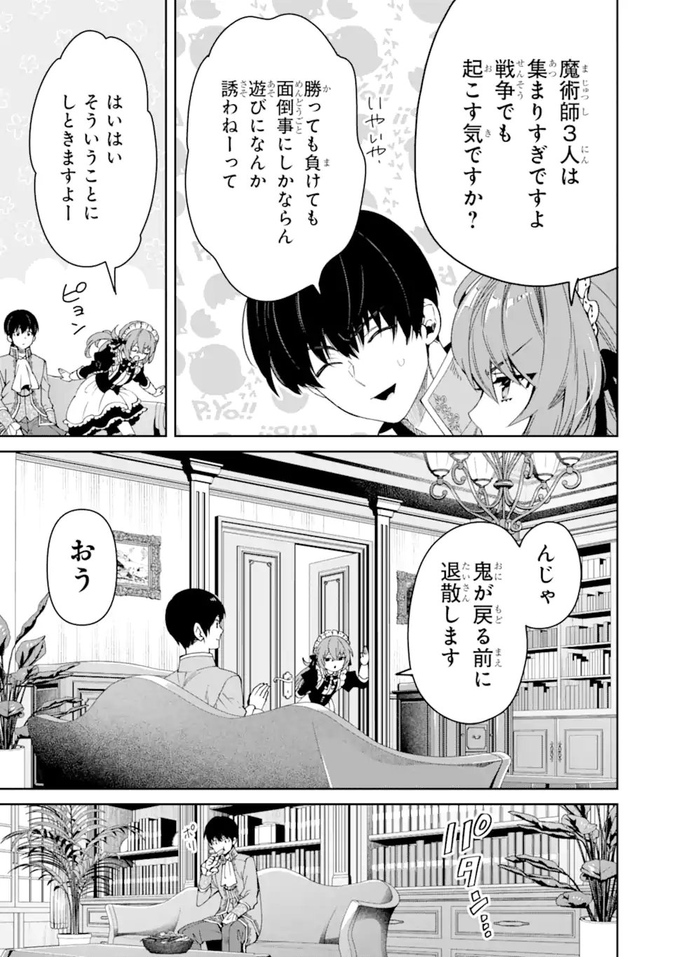 Ore wa Kage no Eiyuu ja Arimasen! Chapter 11.2 9ページ