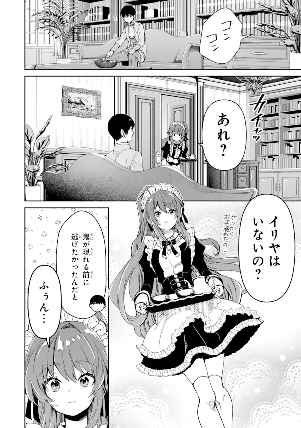 Ore wa Kage no Eiyuu ja Arimasen! Chapter 11.2 10ページ