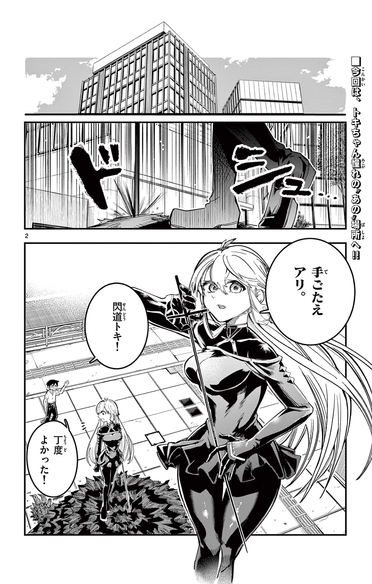Sendou Toki no 5-funkan Chapter 12 2ページ