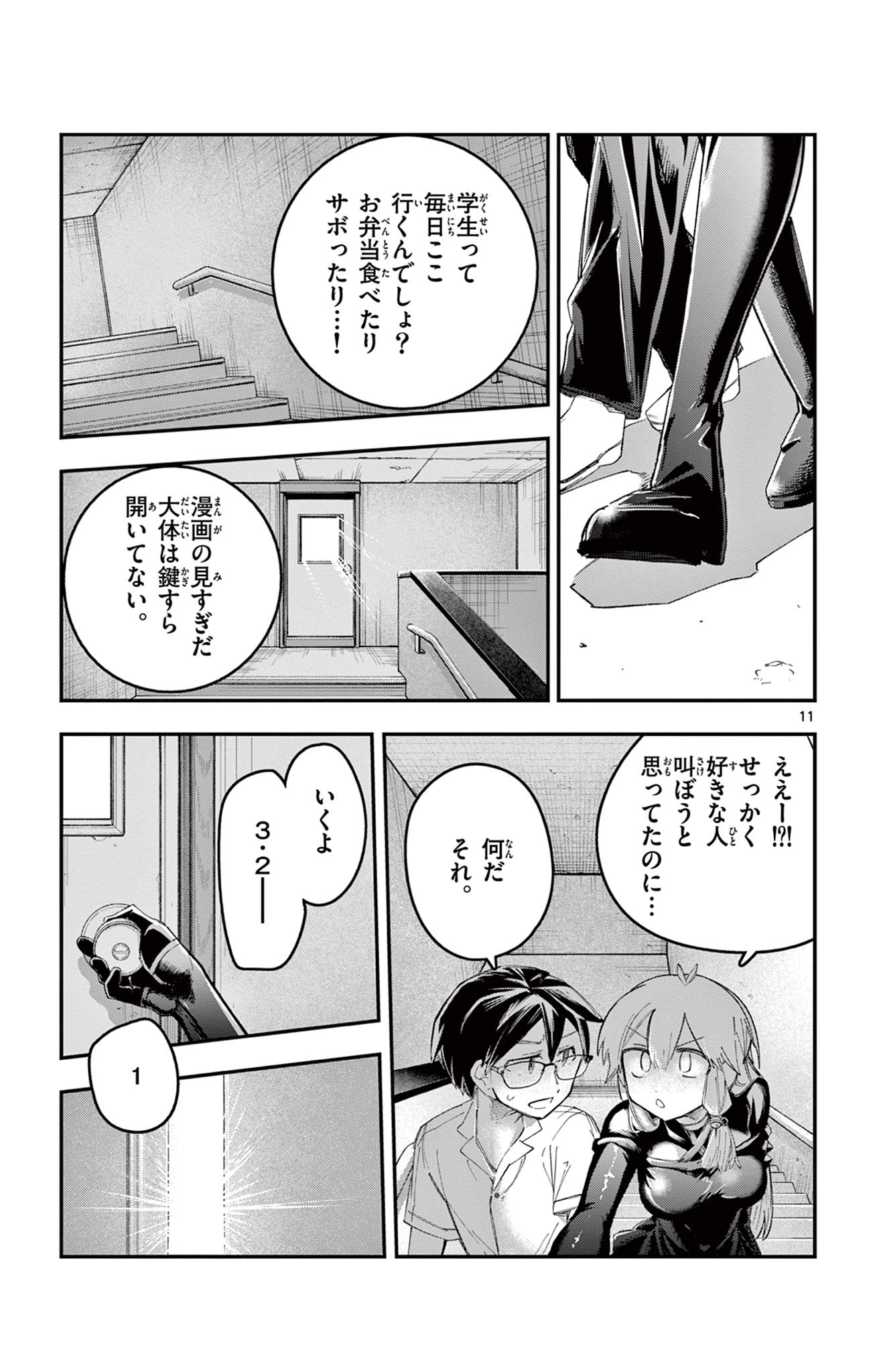 Sendou Toki no 5-funkan Chapter 12 11ページ