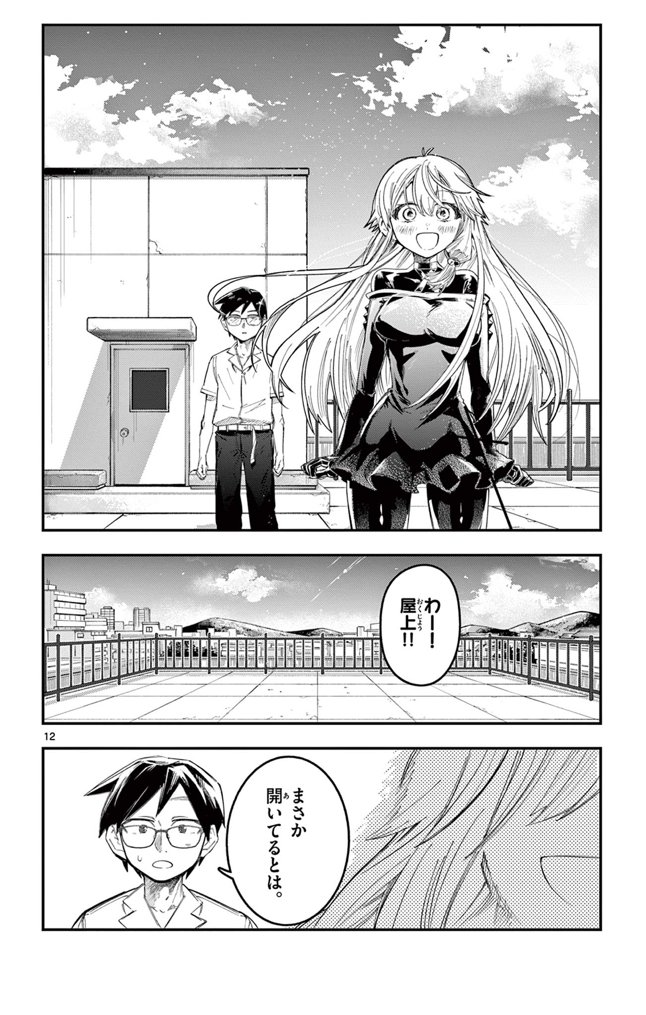 Sendou Toki no 5-funkan Chapter 12 12ページ