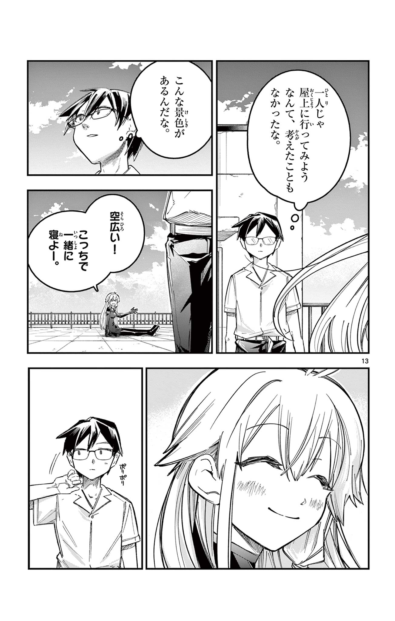 Sendou Toki no 5-funkan Chapter 12 13ページ