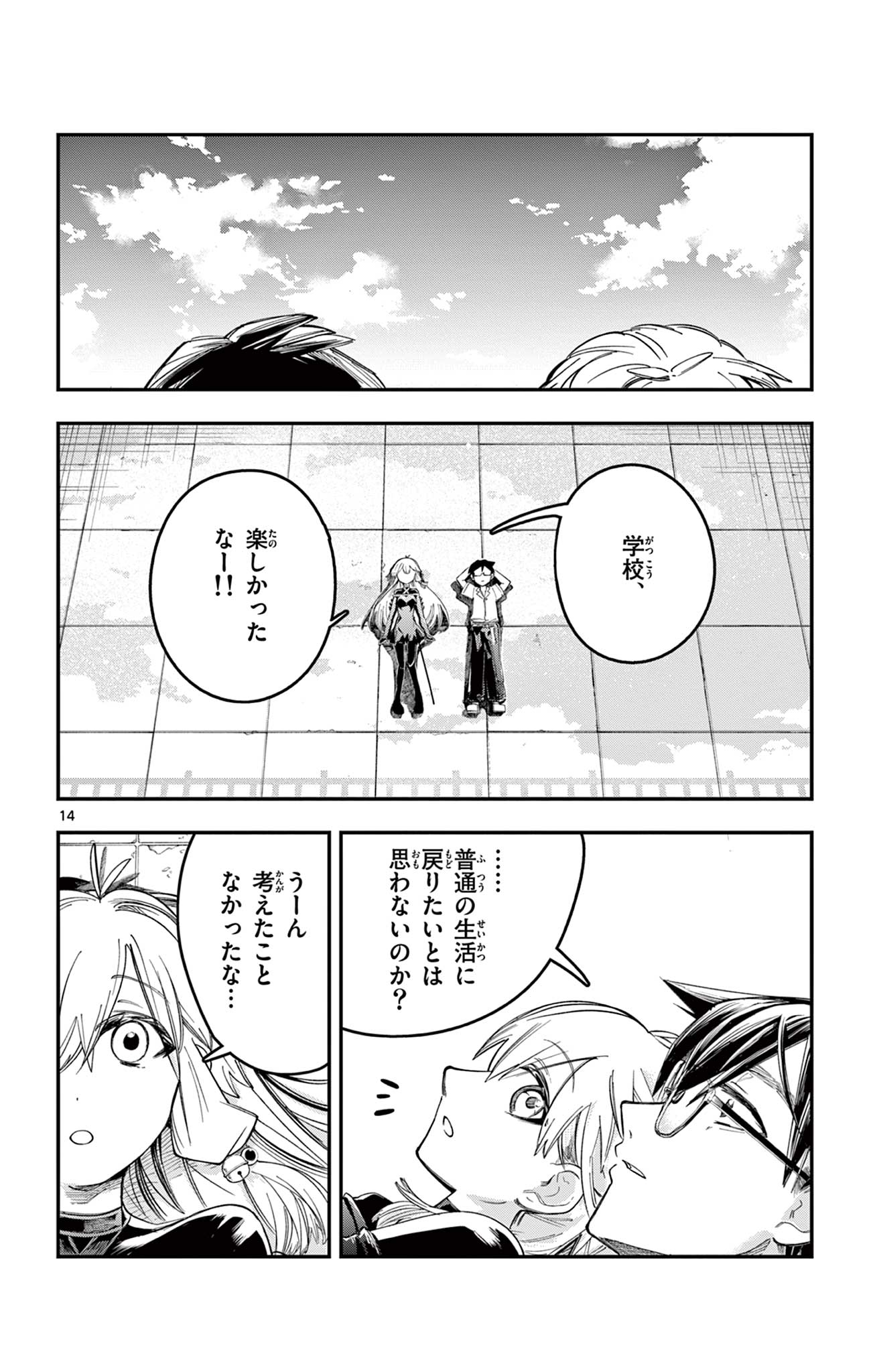 Sendou Toki no 5-funkan Chapter 12 14ページ