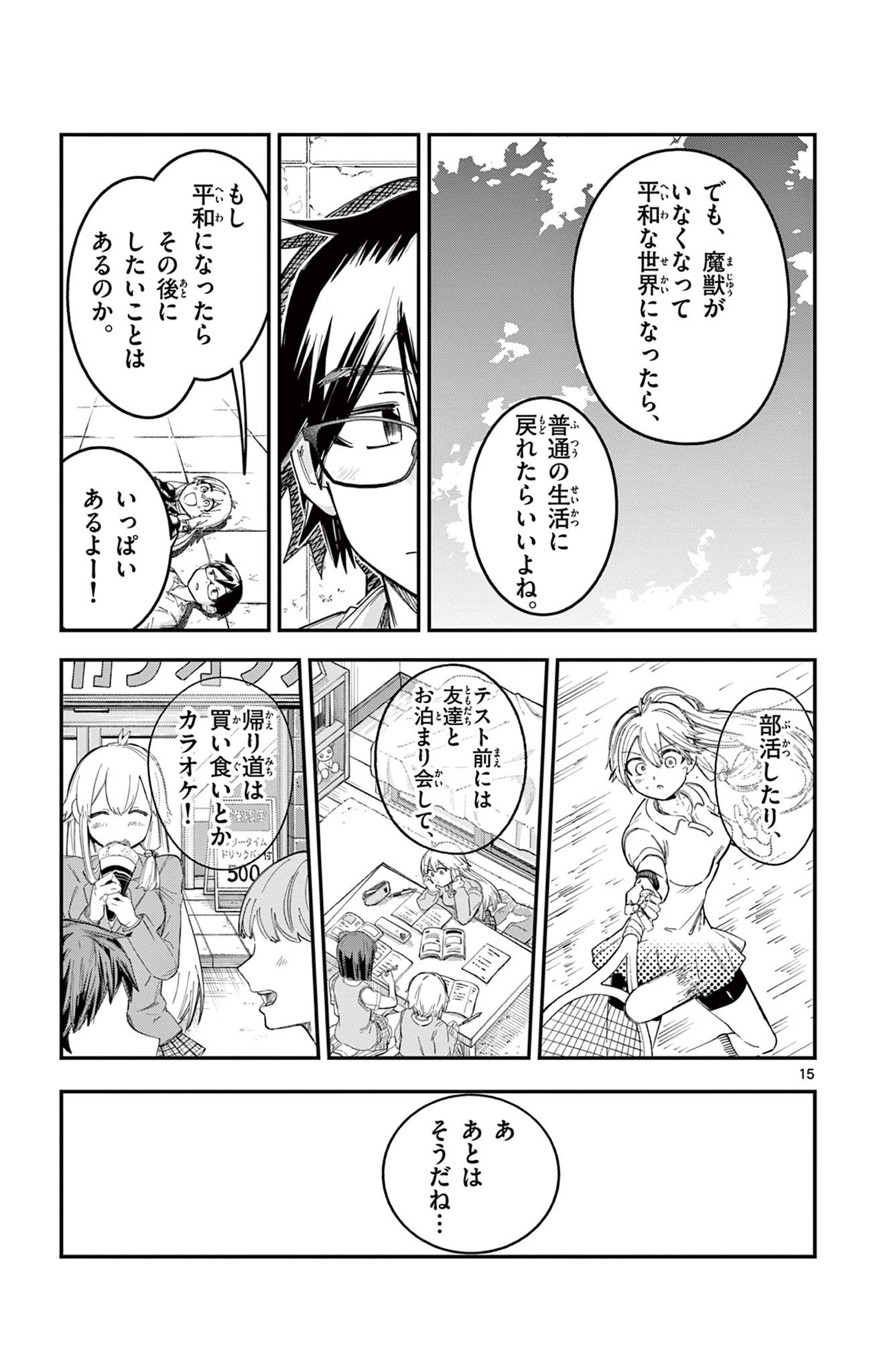 Sendou Toki no 5-funkan Chapter 12 15ページ
