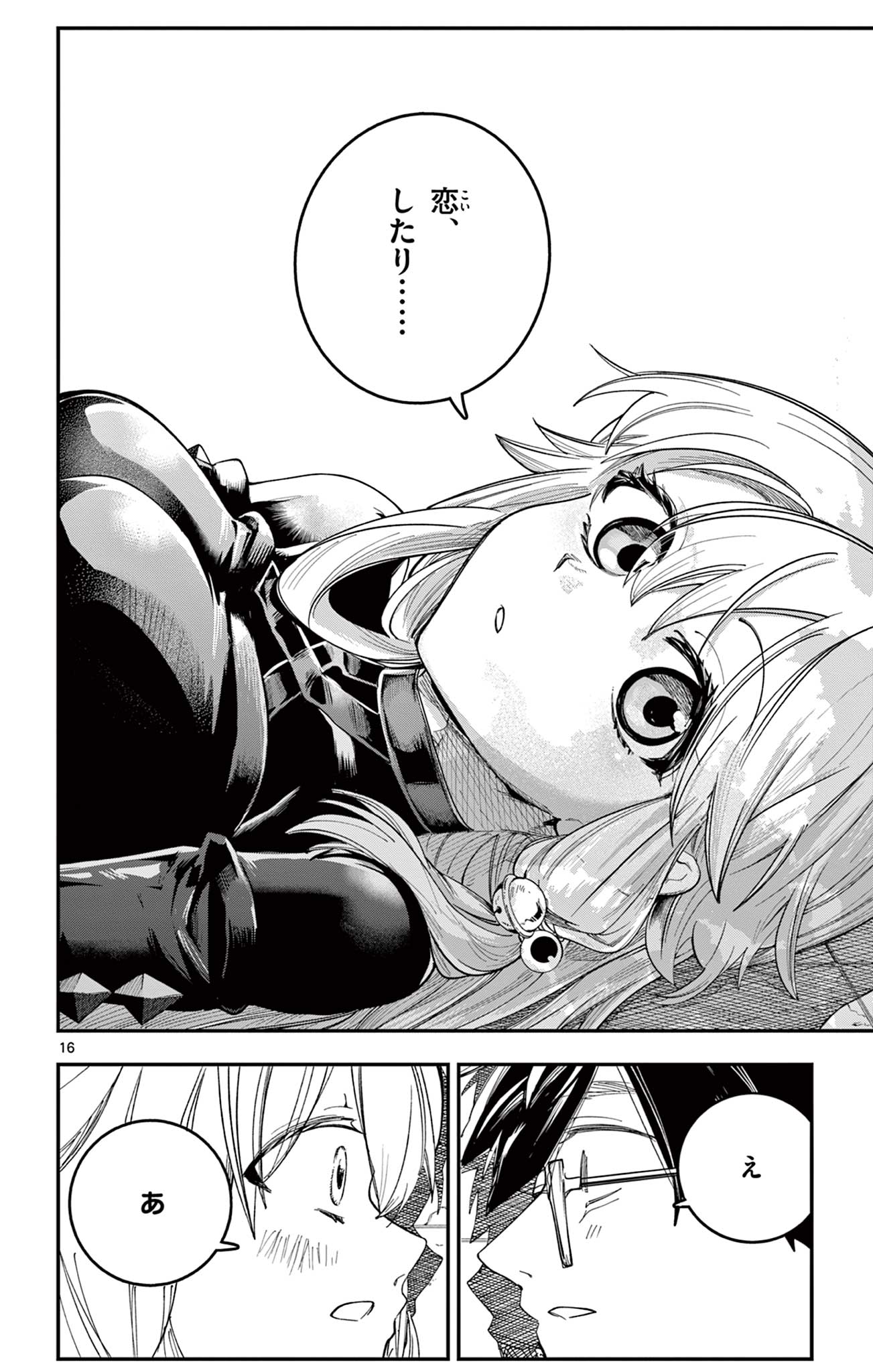 Sendou Toki no 5-funkan Chapter 12 16ページ
