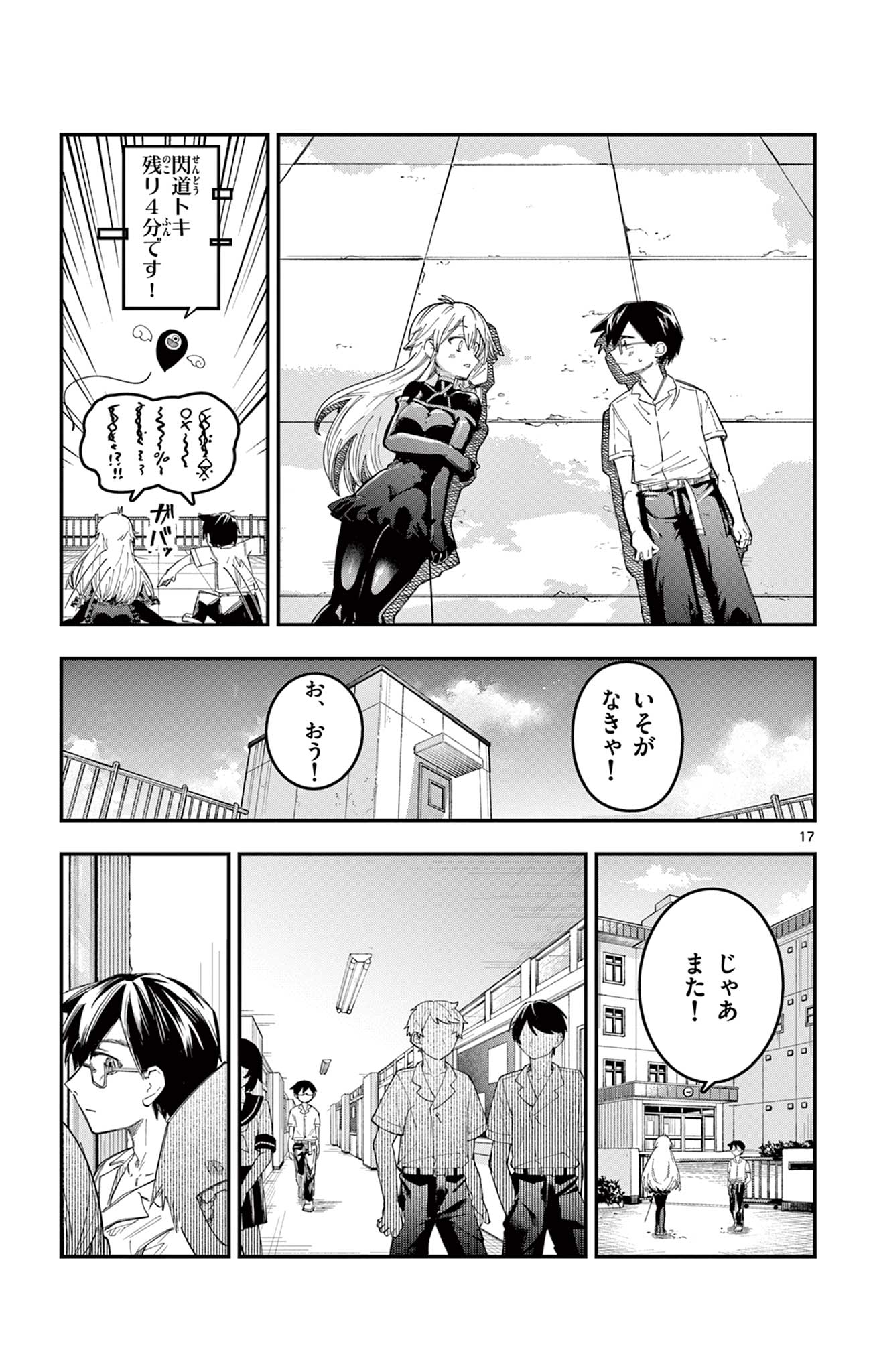 Sendou Toki no 5-funkan Chapter 12 17ページ