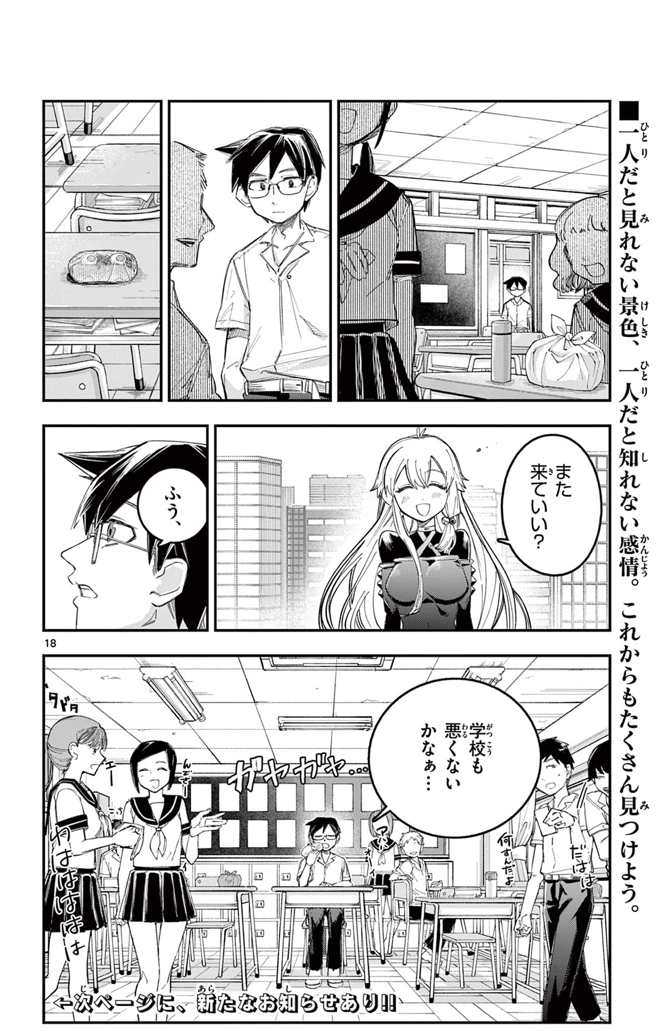 Sendou Toki no 5-funkan Chapter 12 18ページ