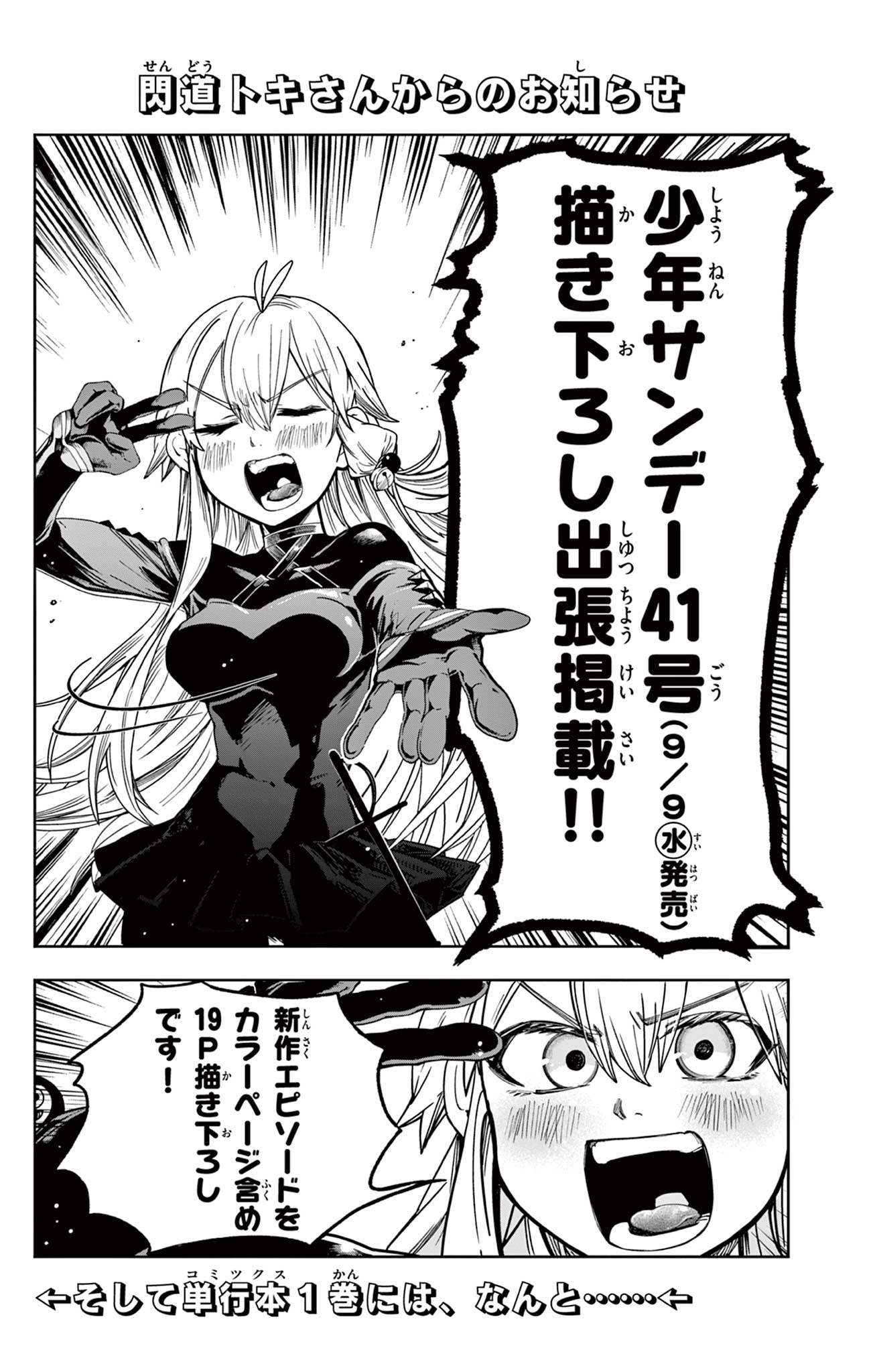 Sendou Toki no 5-funkan Chapter 12 19ページ