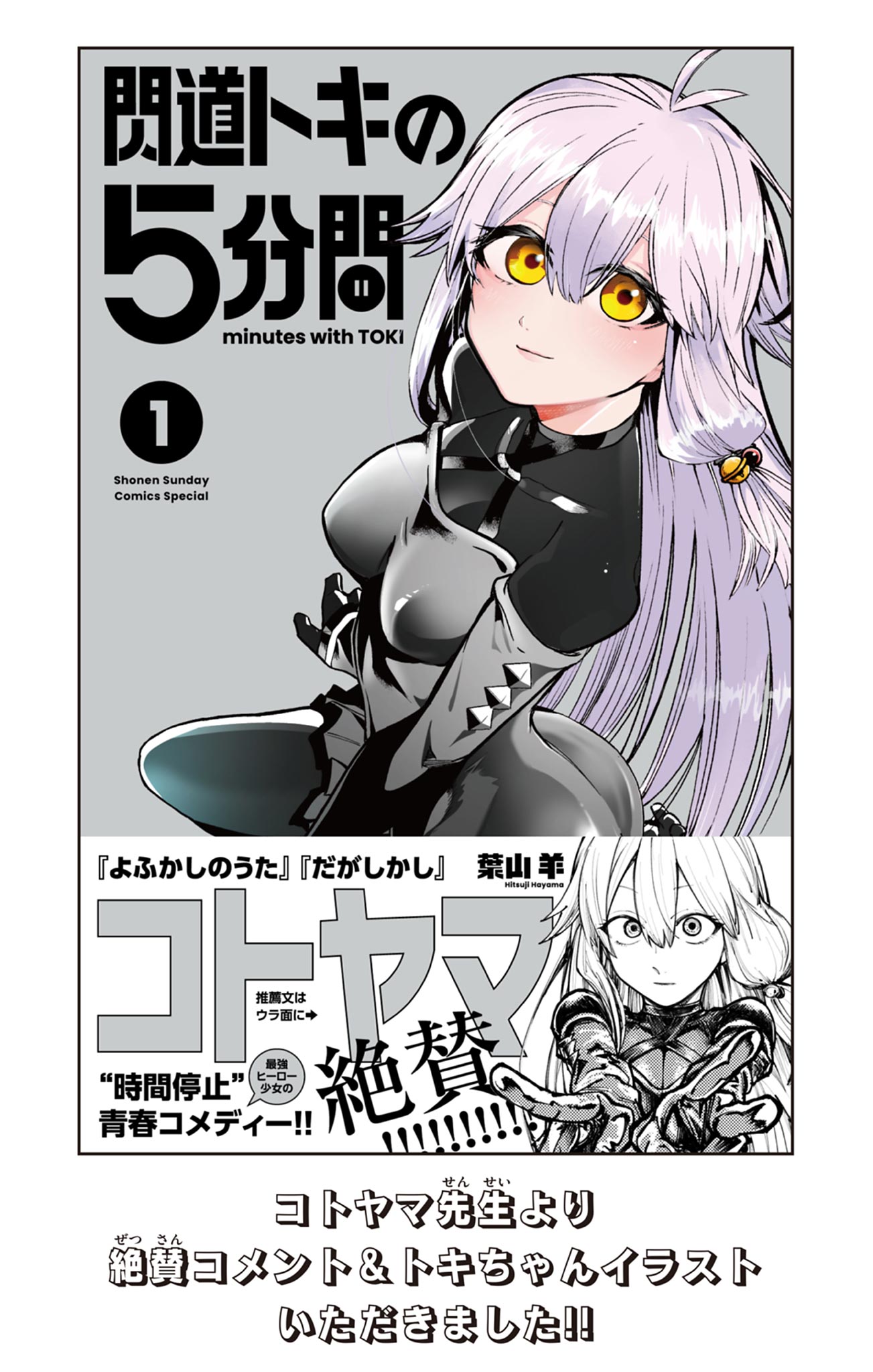 Sendou Toki no 5-funkan Chapter 12 20ページ