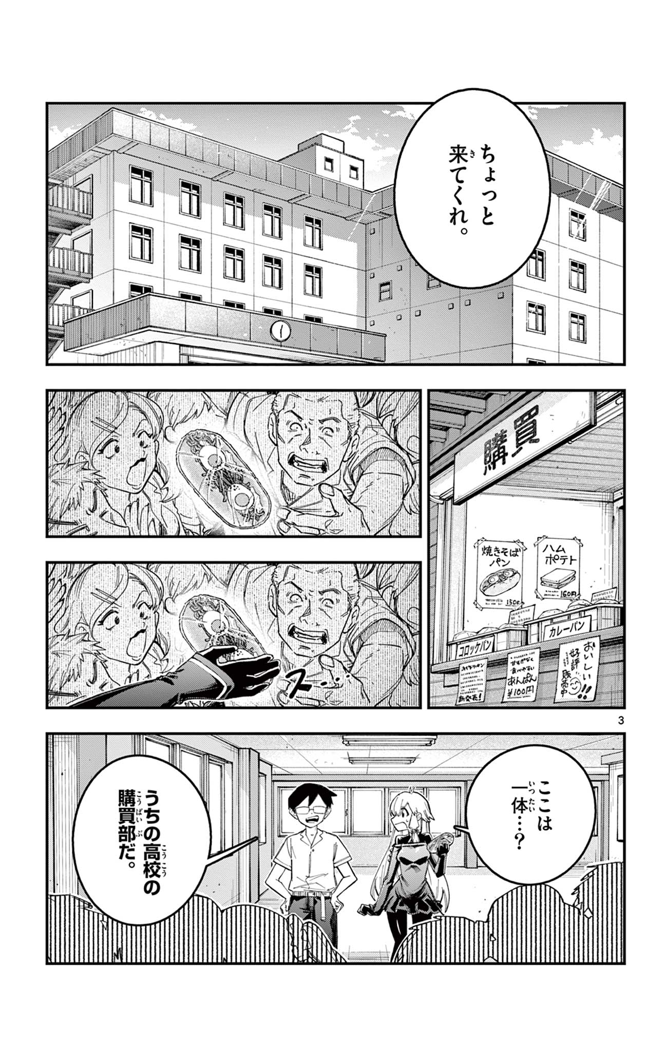 Sendou Toki no 5-funkan Chapter 12 3ページ