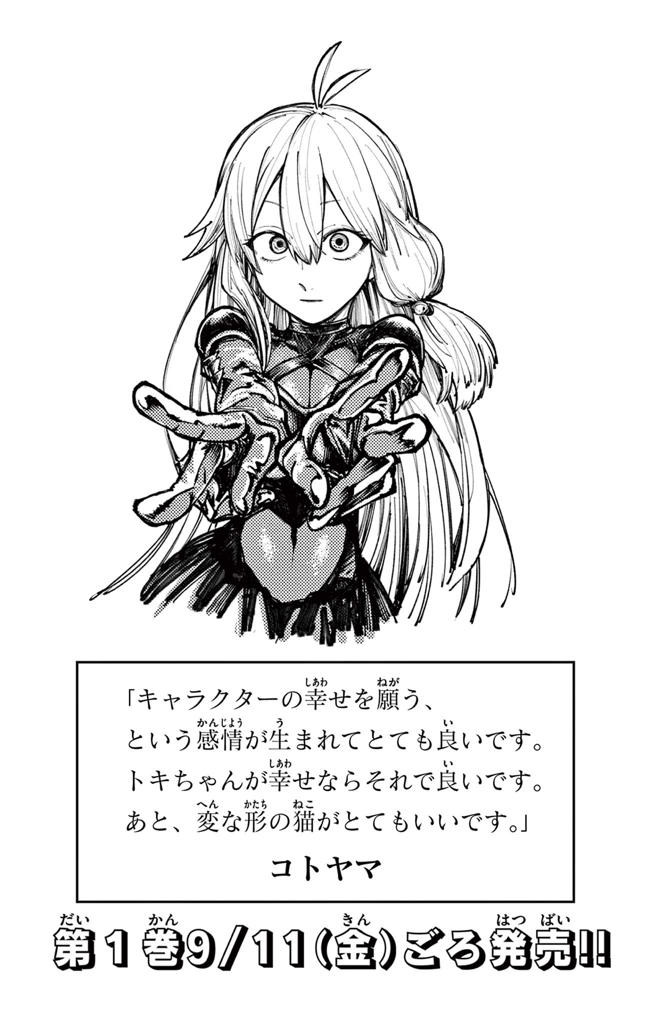 Sendou Toki no 5-funkan Chapter 12 21ページ