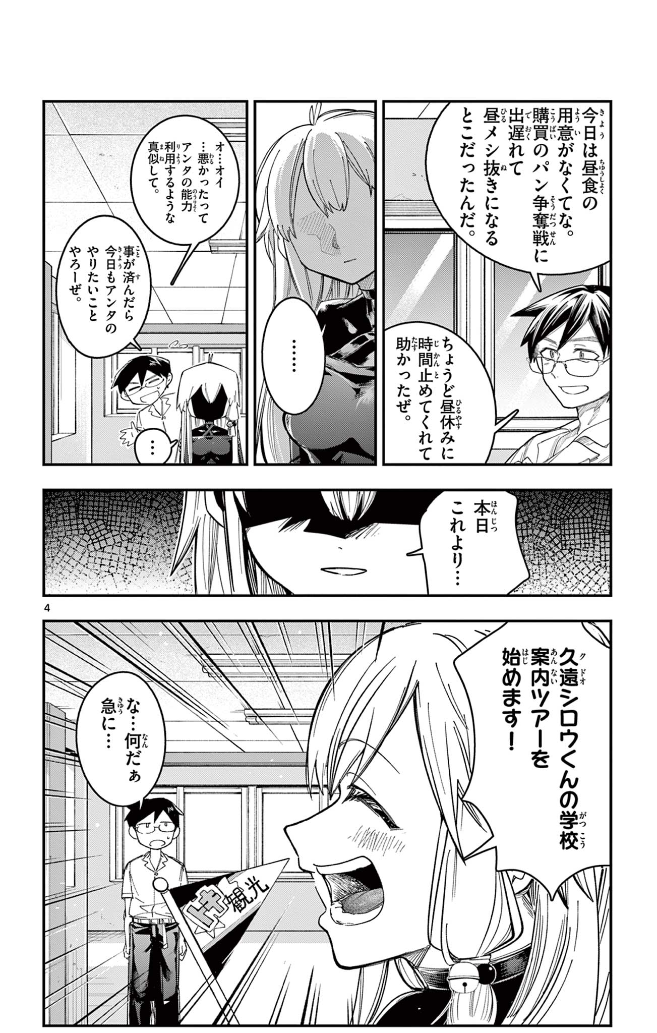 Sendou Toki no 5-funkan Chapter 12 4ページ