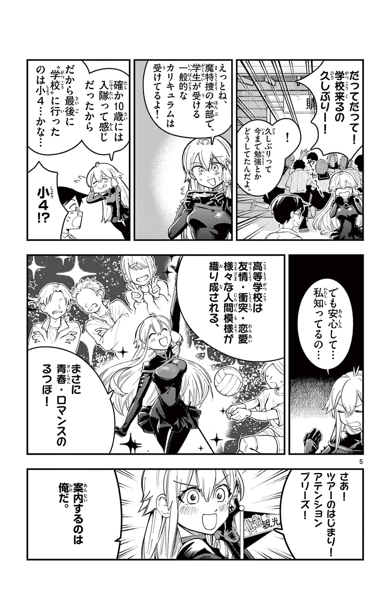Sendou Toki no 5-funkan Chapter 12 5ページ