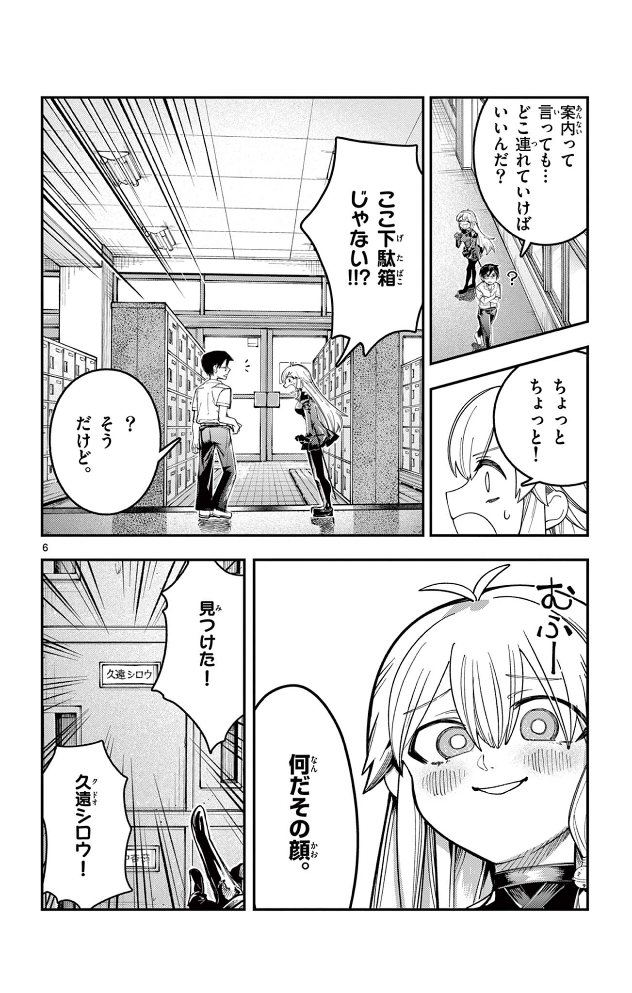 Sendou Toki no 5-funkan Chapter 12 6ページ