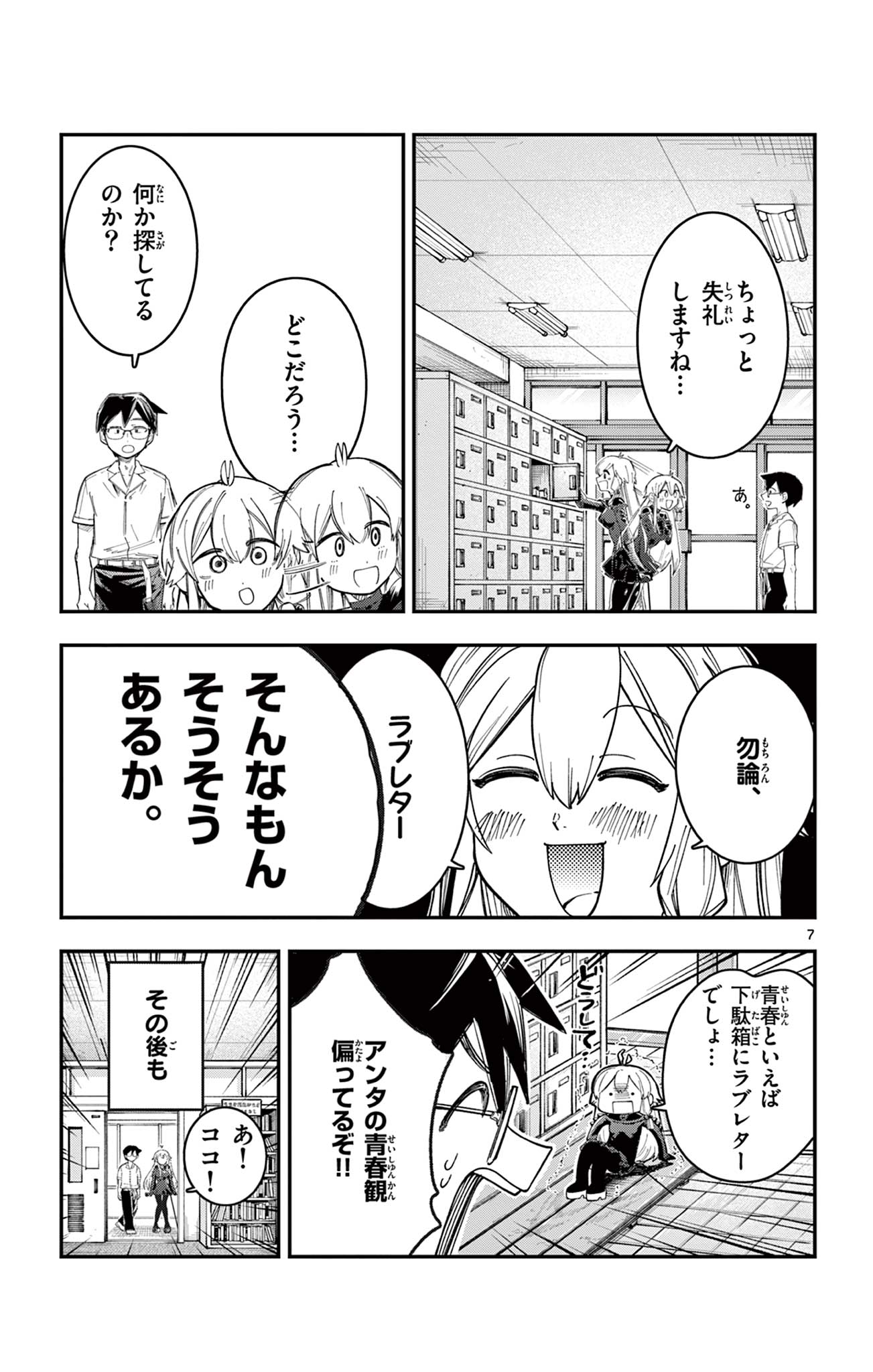 Sendou Toki no 5-funkan Chapter 12 7ページ