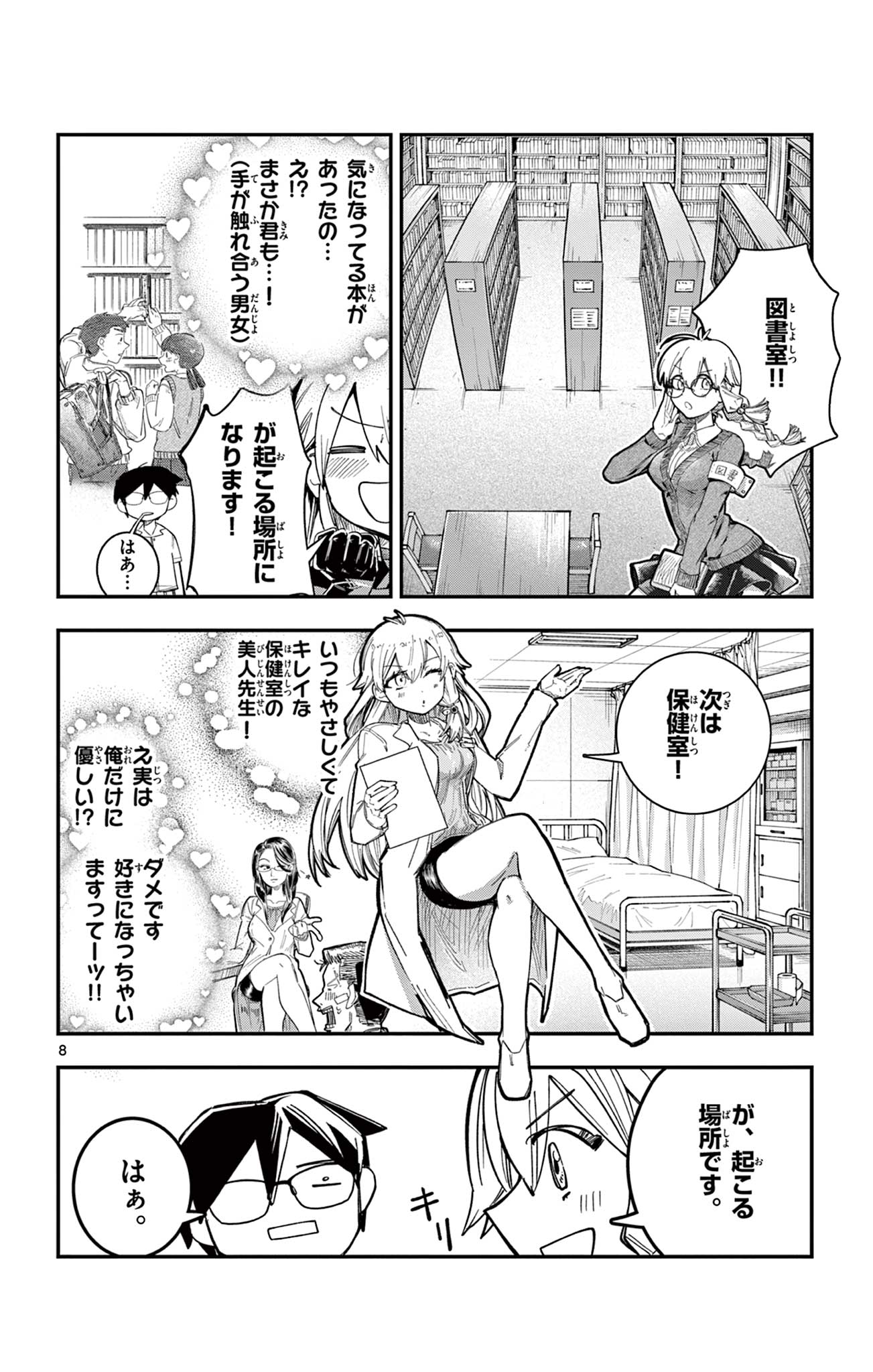 Sendou Toki no 5-funkan Chapter 12 8ページ