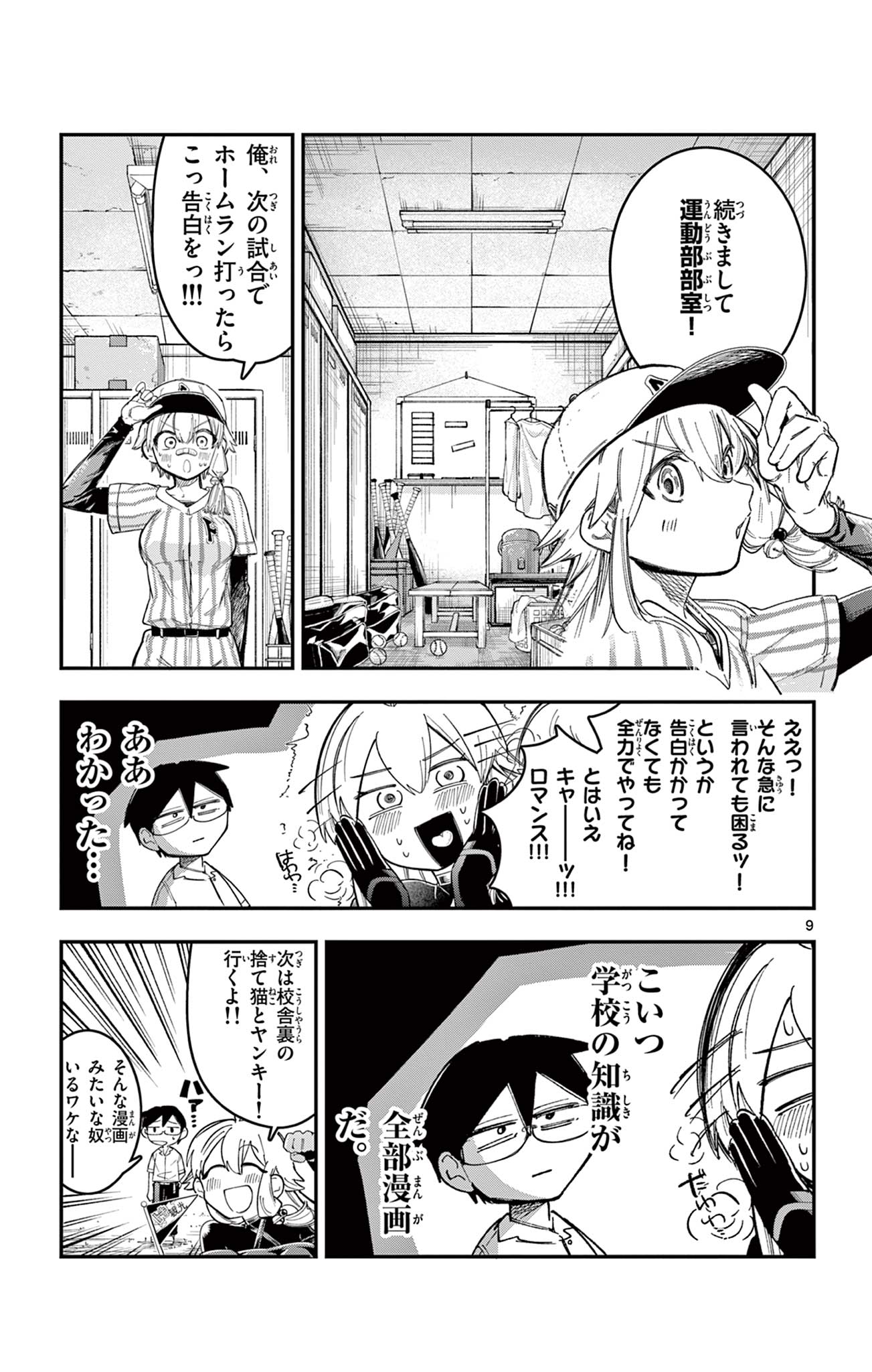 Sendou Toki no 5-funkan Chapter 12 9ページ