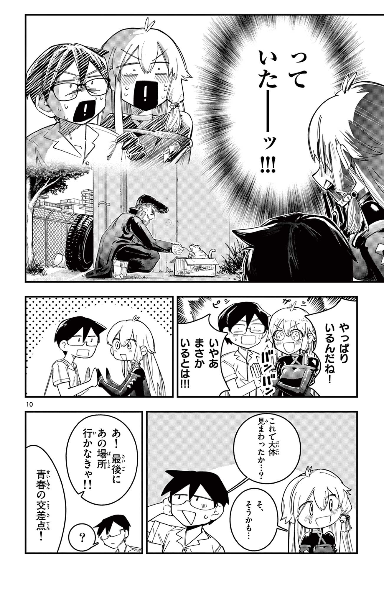 Sendou Toki no 5-funkan Chapter 12 10ページ