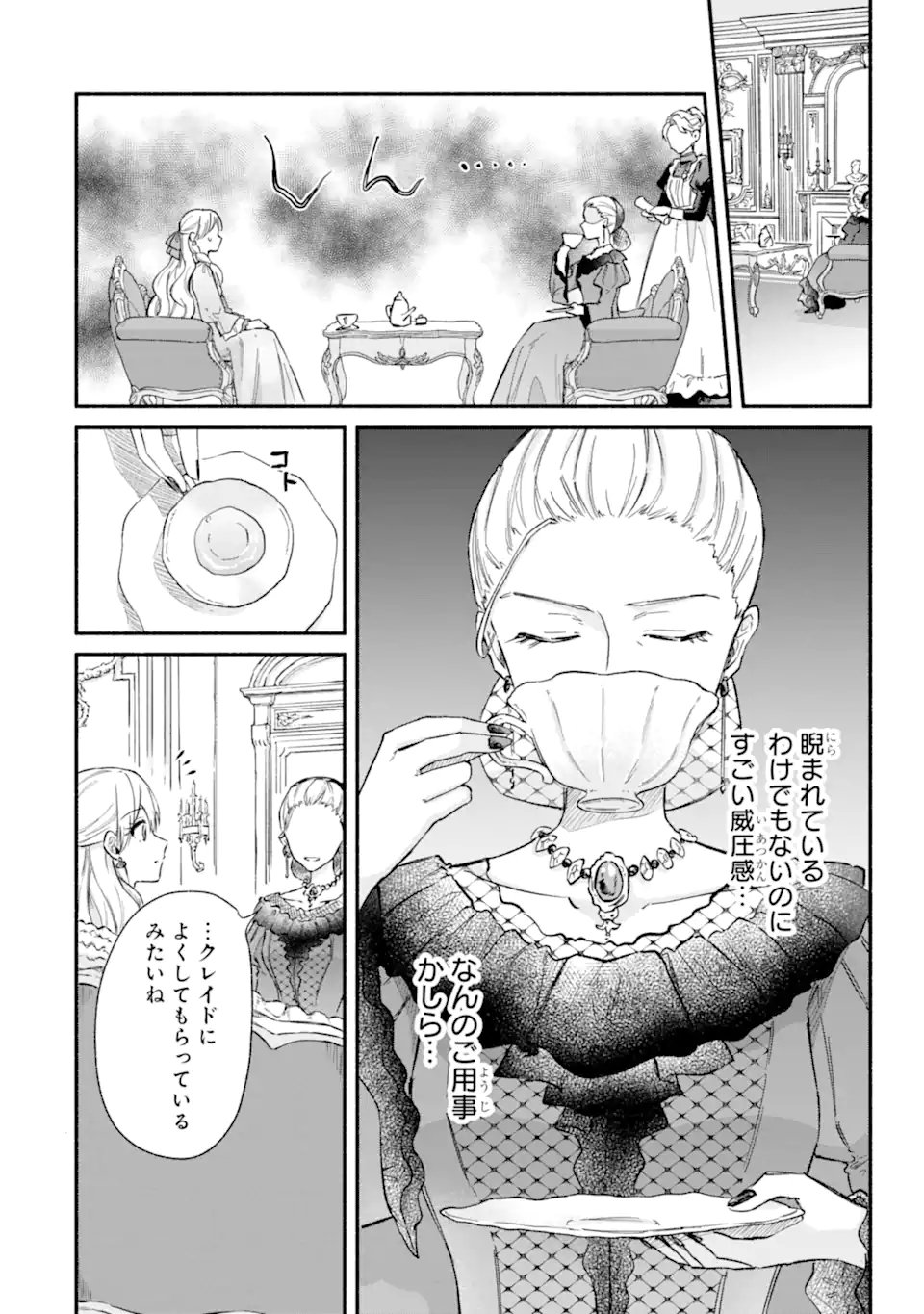 Konyaku Shitara "Kimi wa Nan mo Shinakute Ii" to Iwaremashita: Tenga no Dekiai wa Wakarinikui! Chapter 11.3 1ページ