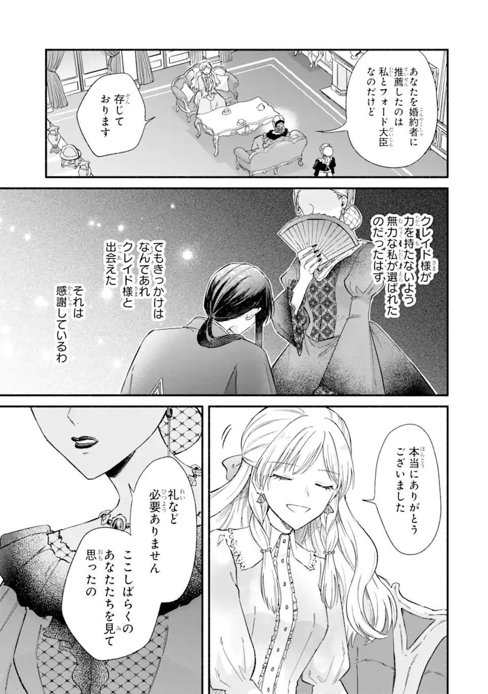 Konyaku Shitara "Kimi wa Nan mo Shinakute Ii" to Iwaremashita: Tenga no Dekiai wa Wakarinikui! Chapter 11.3 2ページ