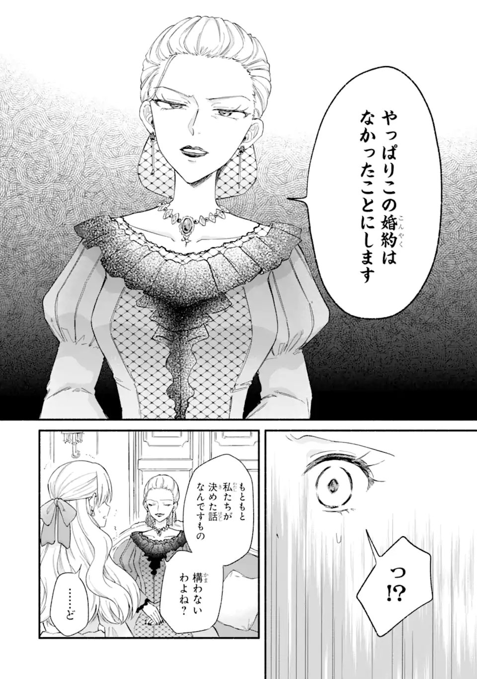 Konyaku Shitara "Kimi wa Nan mo Shinakute Ii" to Iwaremashita: Tenga no Dekiai wa Wakarinikui! Chapter 11.3 3ページ